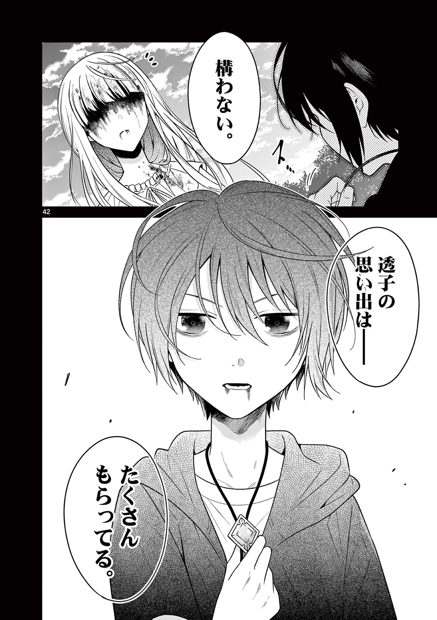 Satsujingaiki wa Kuuhaku wo Omou Chapter 2.2 14ページ