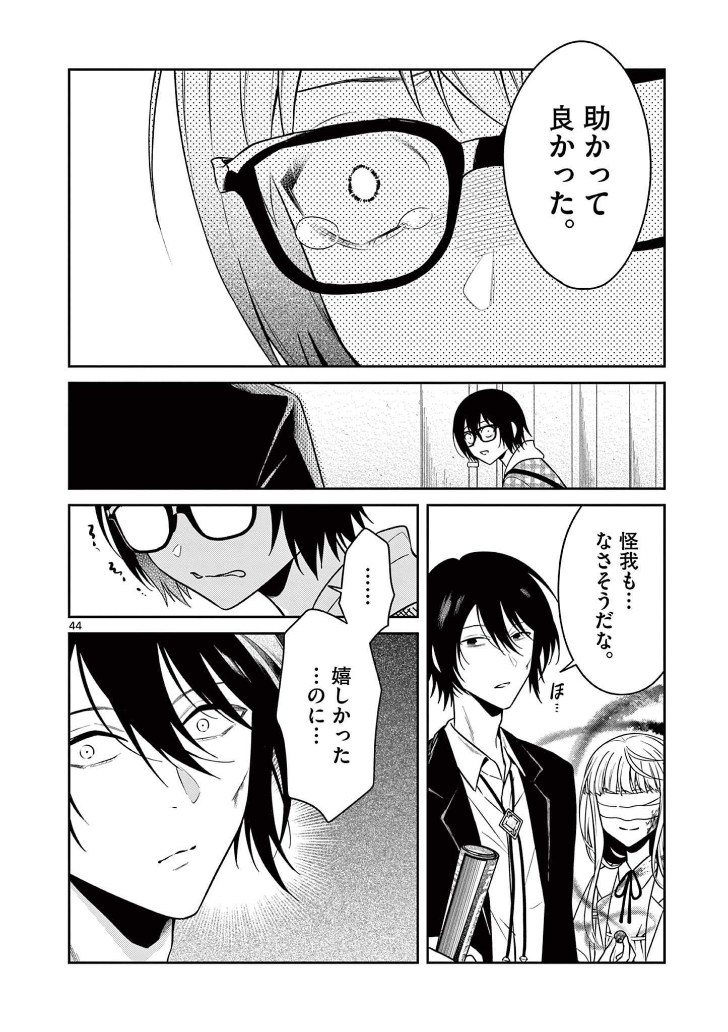 Satsujingaiki wa Kuuhaku wo Omou Chapter 2.2 16ページ