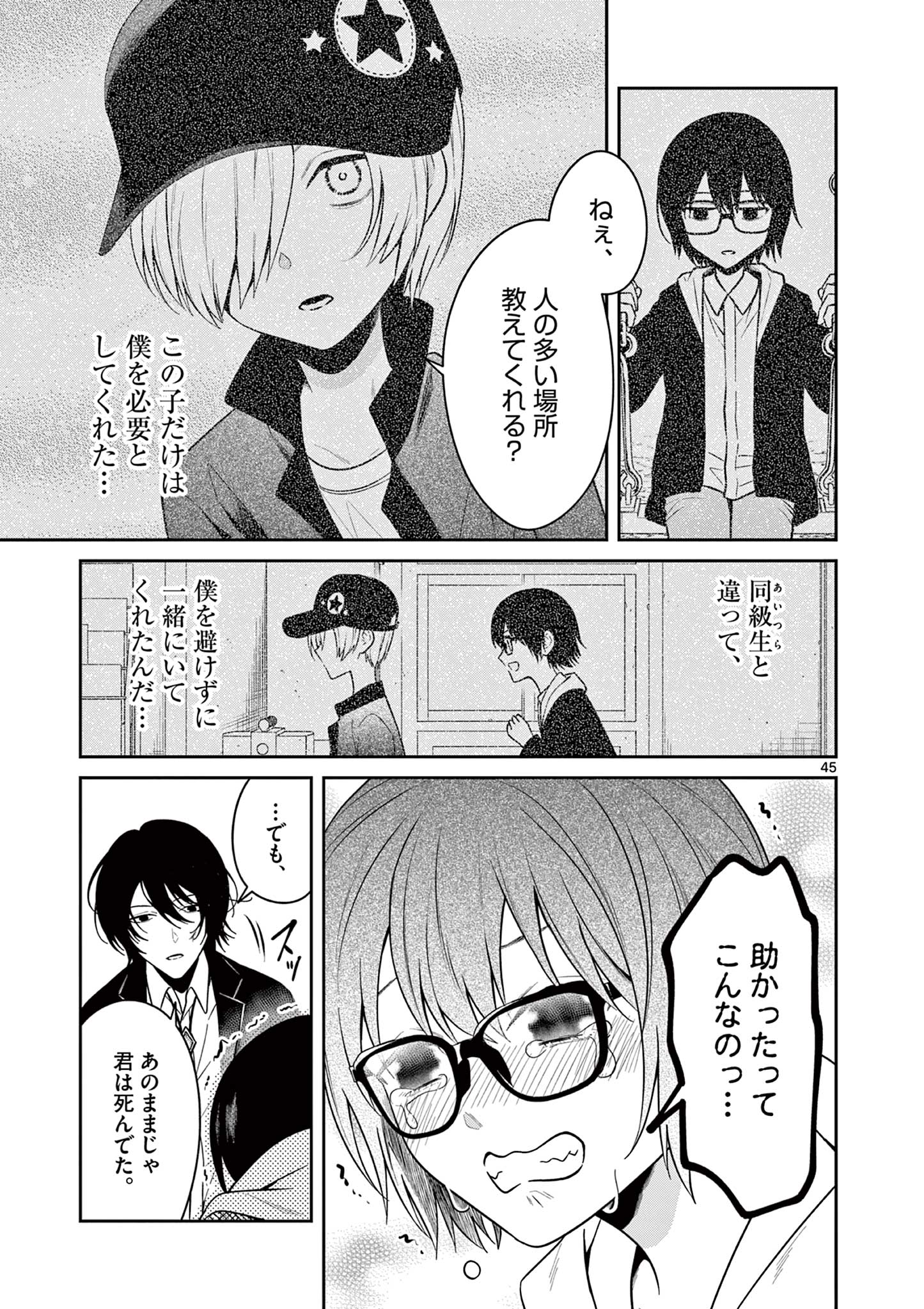 Satsujingaiki wa Kuuhaku wo Omou Chapter 2.2 17ページ