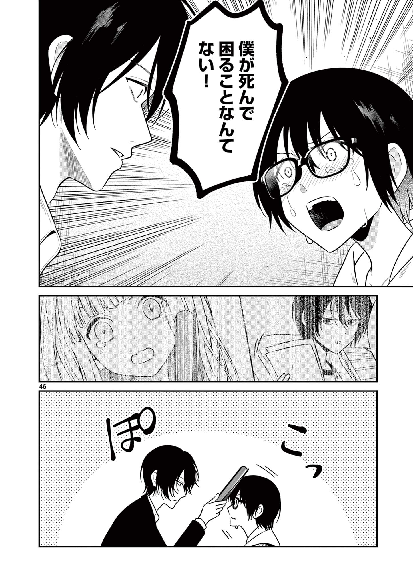Satsujingaiki wa Kuuhaku wo Omou Chapter 2.2 18ページ