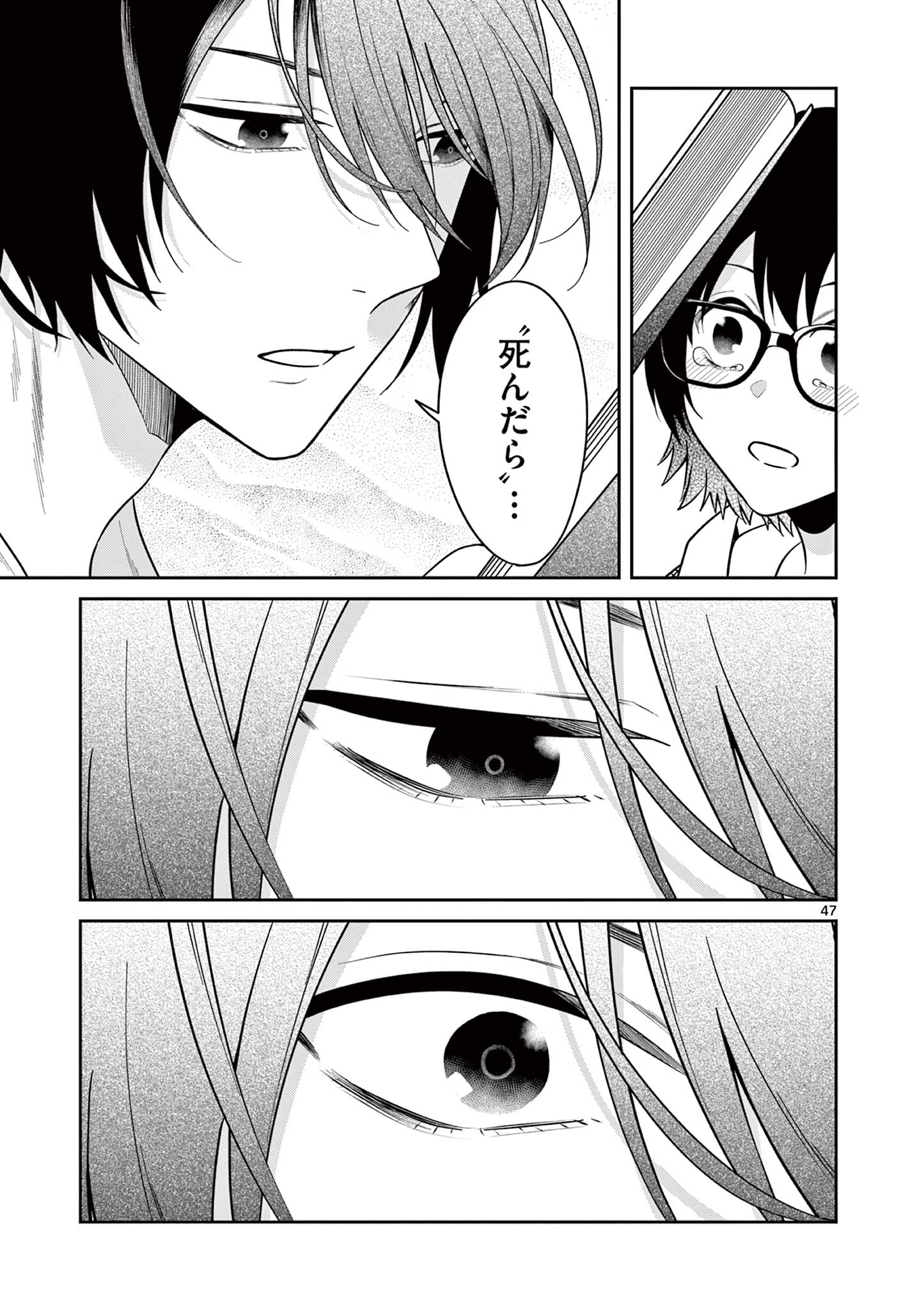 Satsujingaiki wa Kuuhaku wo Omou Chapter 2.2 19ページ