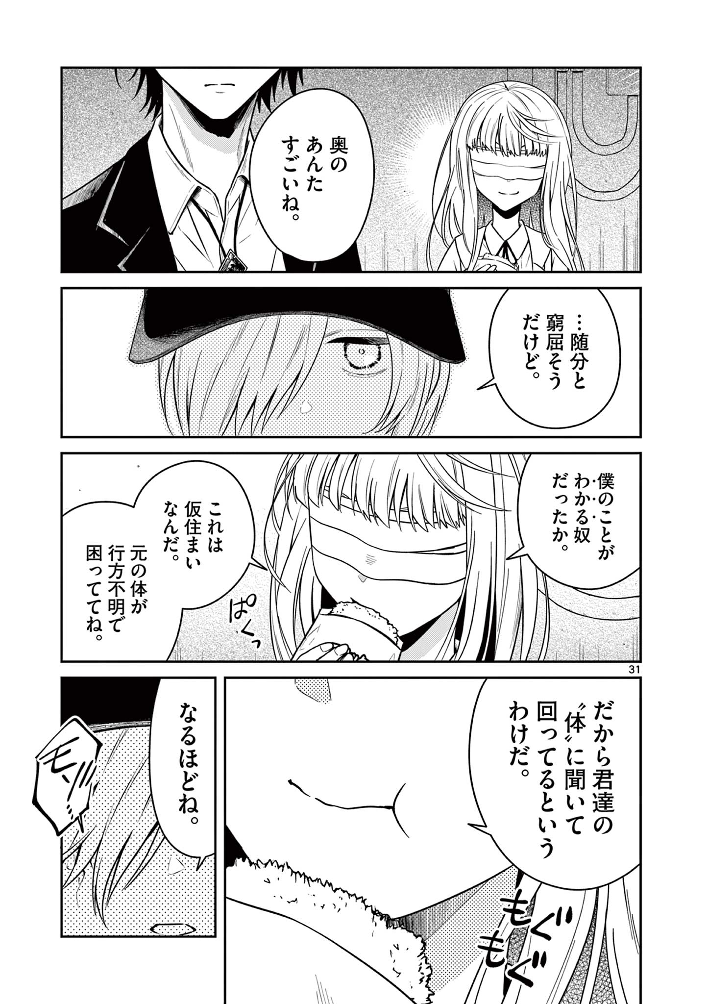 Satsujingaiki wa Kuuhaku wo Omou Chapter 2.2 3ページ