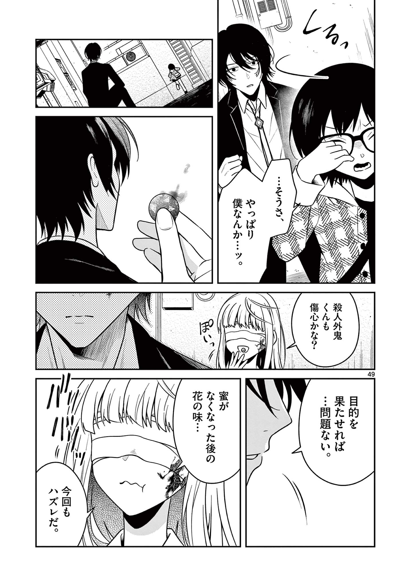 Satsujingaiki wa Kuuhaku wo Omou Chapter 2.2 21ページ