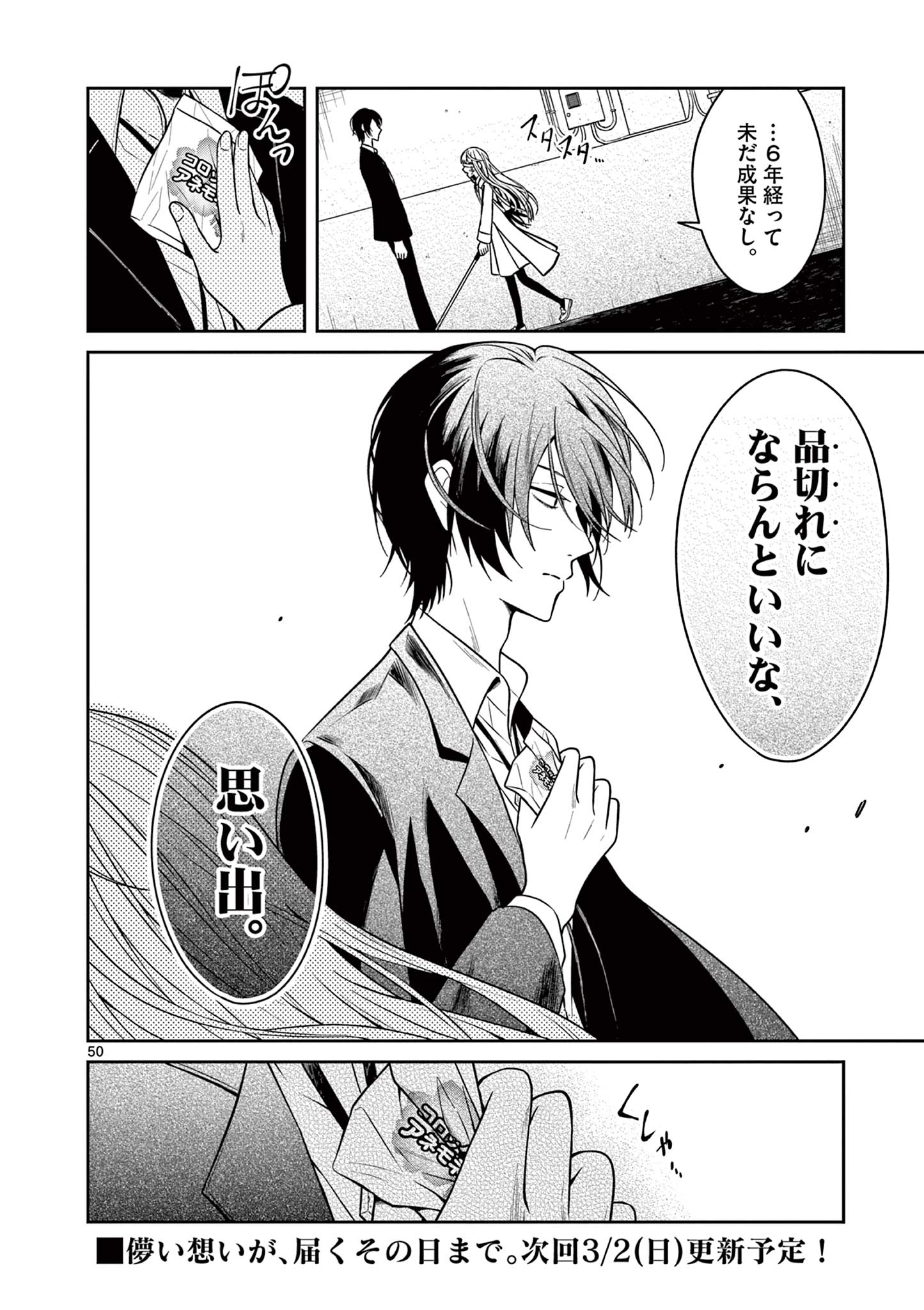 Satsujingaiki wa Kuuhaku wo Omou Chapter 2.2 22ページ
