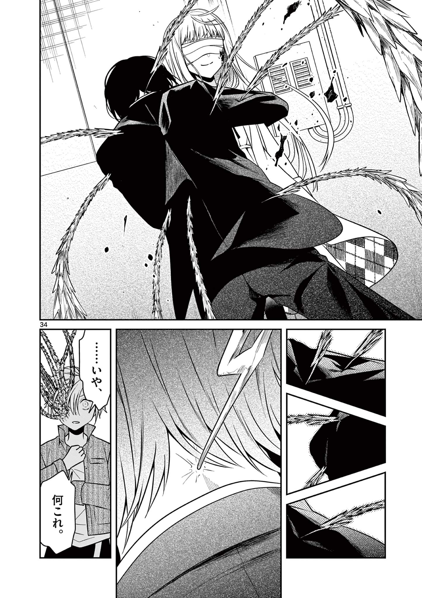 Satsujingaiki wa Kuuhaku wo Omou Chapter 2.2 6ページ