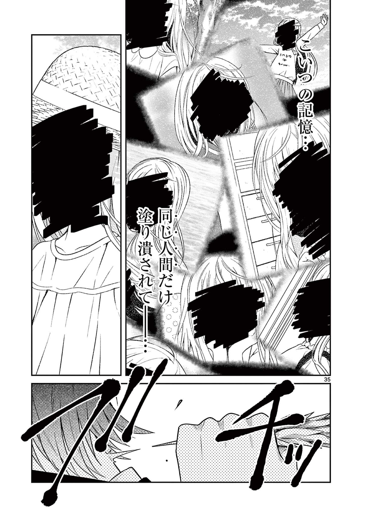 Satsujingaiki wa Kuuhaku wo Omou Chapter 2.2 7ページ