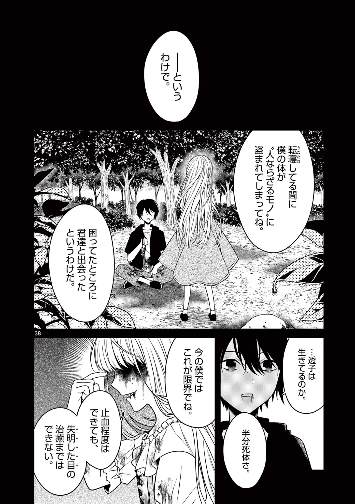 Satsujingaiki wa Kuuhaku wo Omou Chapter 2.2 10ページ