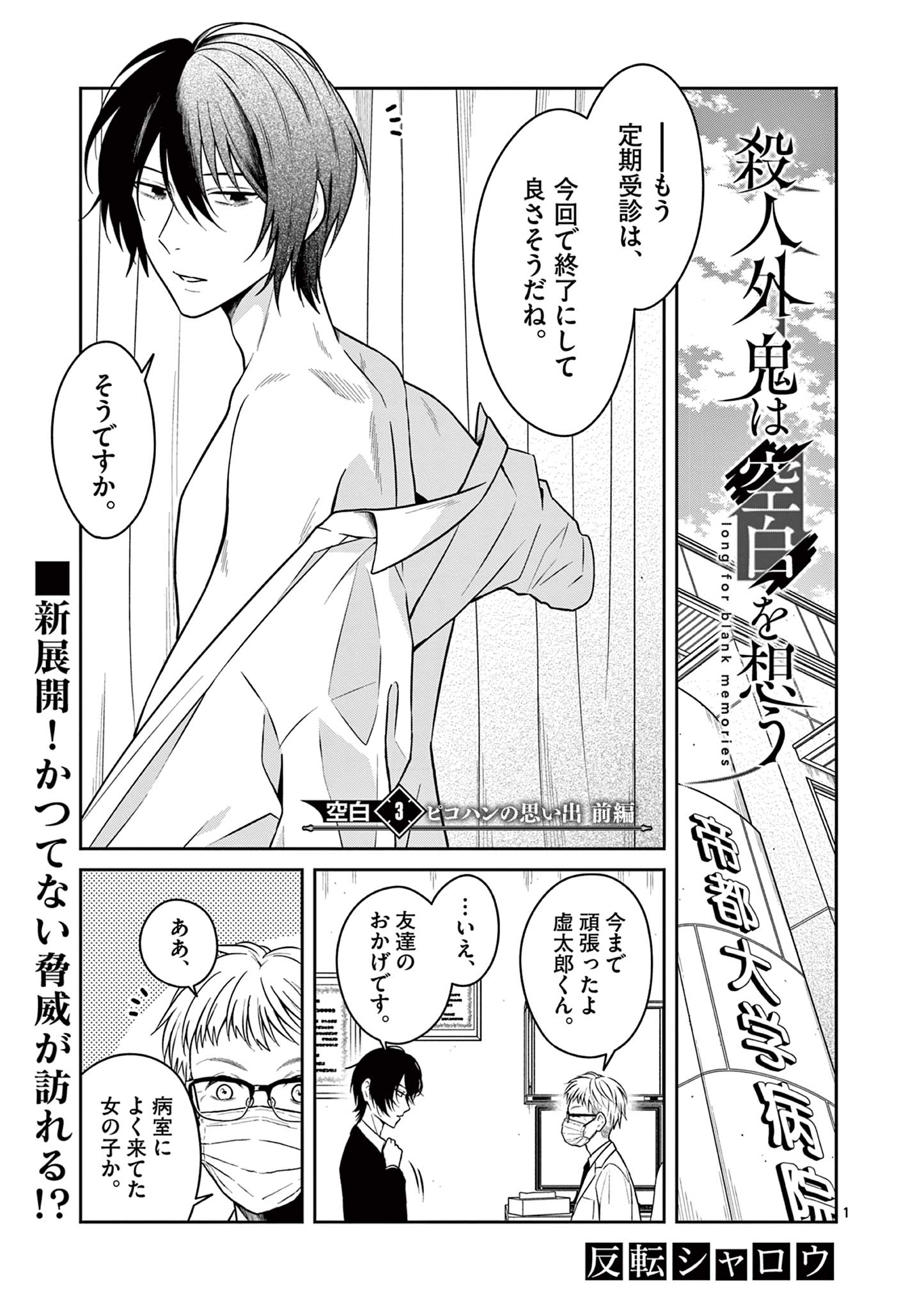 Satsujingaiki wa Kuuhaku wo Omou Chapter 3.1 1ページ