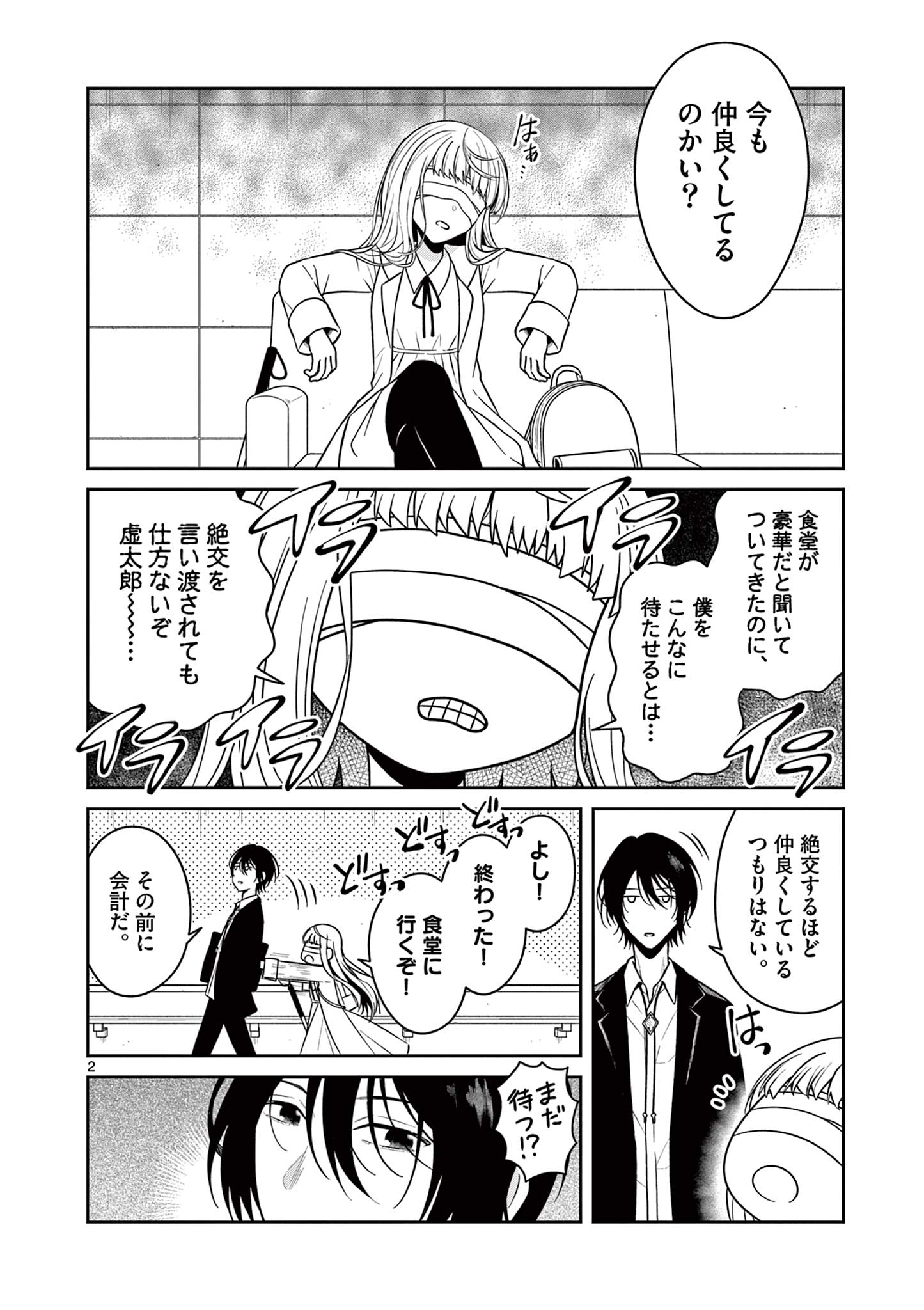 Satsujingaiki wa Kuuhaku wo Omou Chapter 3.1 2ページ