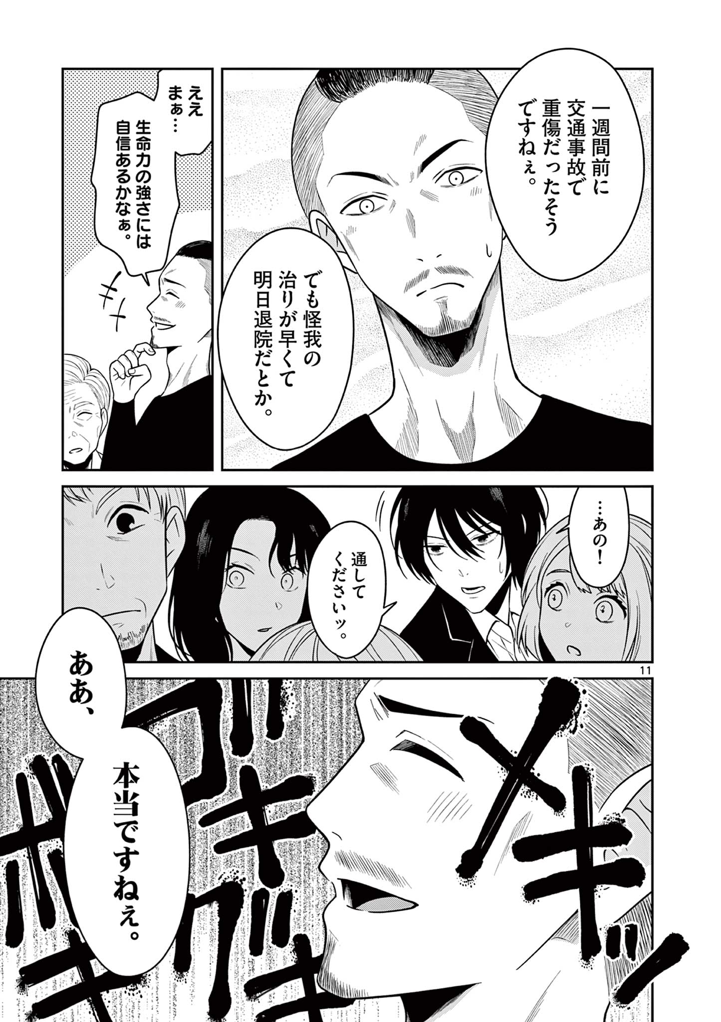 Satsujingaiki wa Kuuhaku wo Omou Chapter 3.1 11ページ