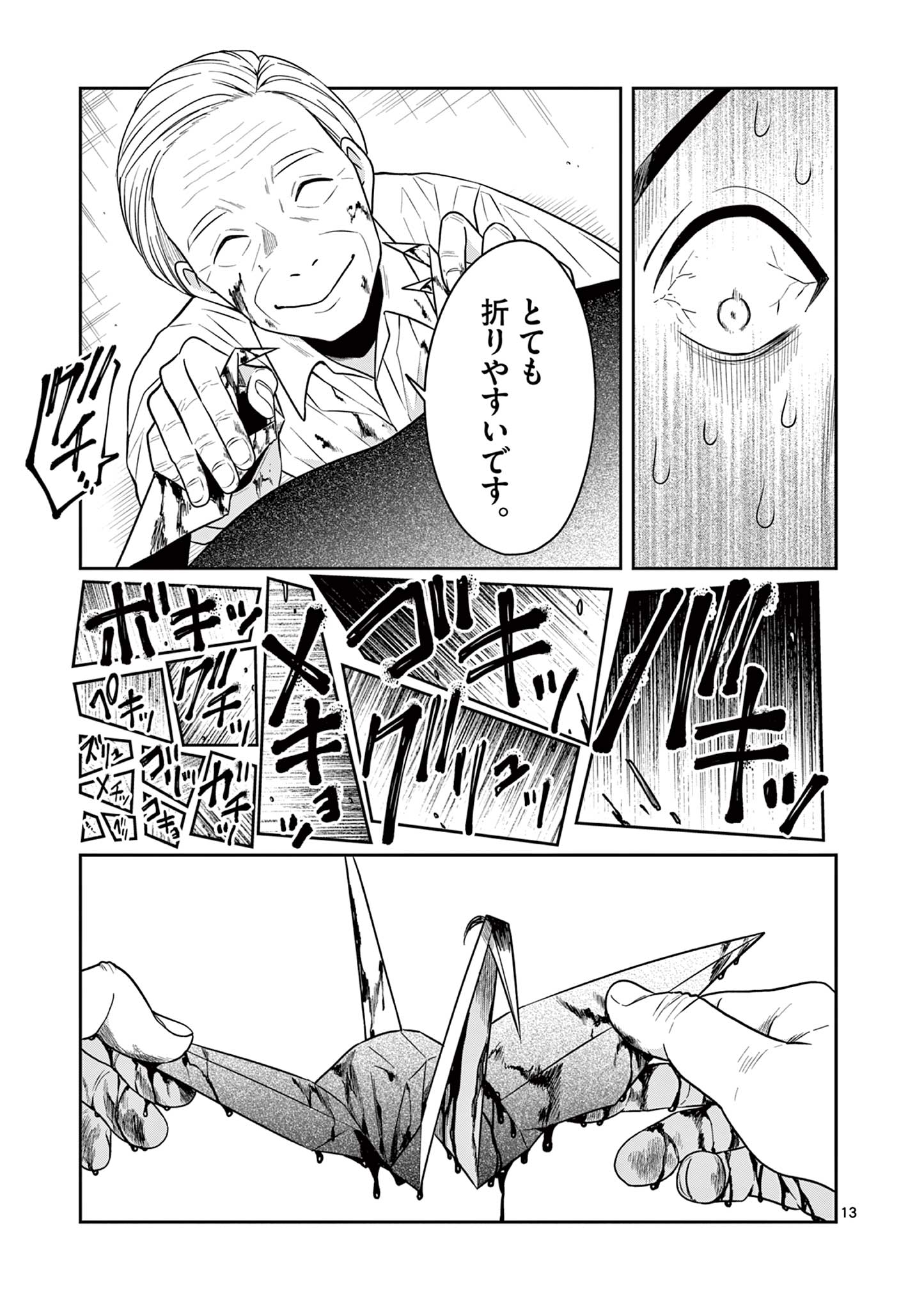 Satsujingaiki wa Kuuhaku wo Omou Chapter 3.1 13ページ