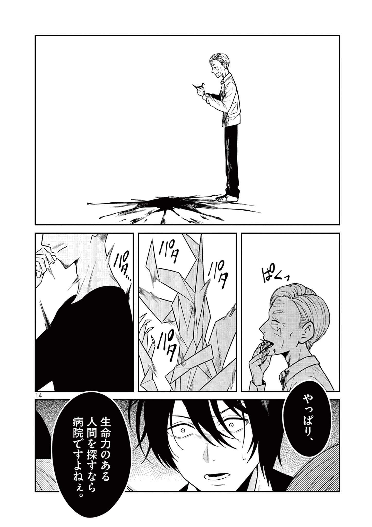 Satsujingaiki wa Kuuhaku wo Omou Chapter 3.1 14ページ