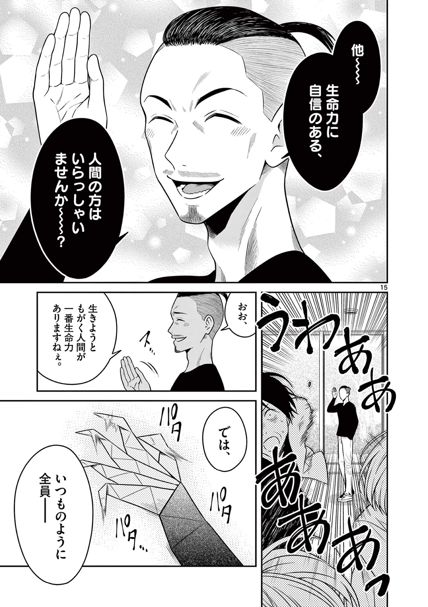 Satsujingaiki wa Kuuhaku wo Omou Chapter 3.1 15ページ