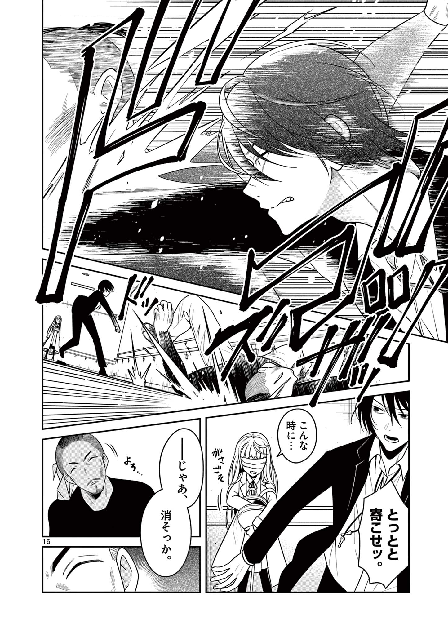 Satsujingaiki wa Kuuhaku wo Omou Chapter 3.1 16ページ
