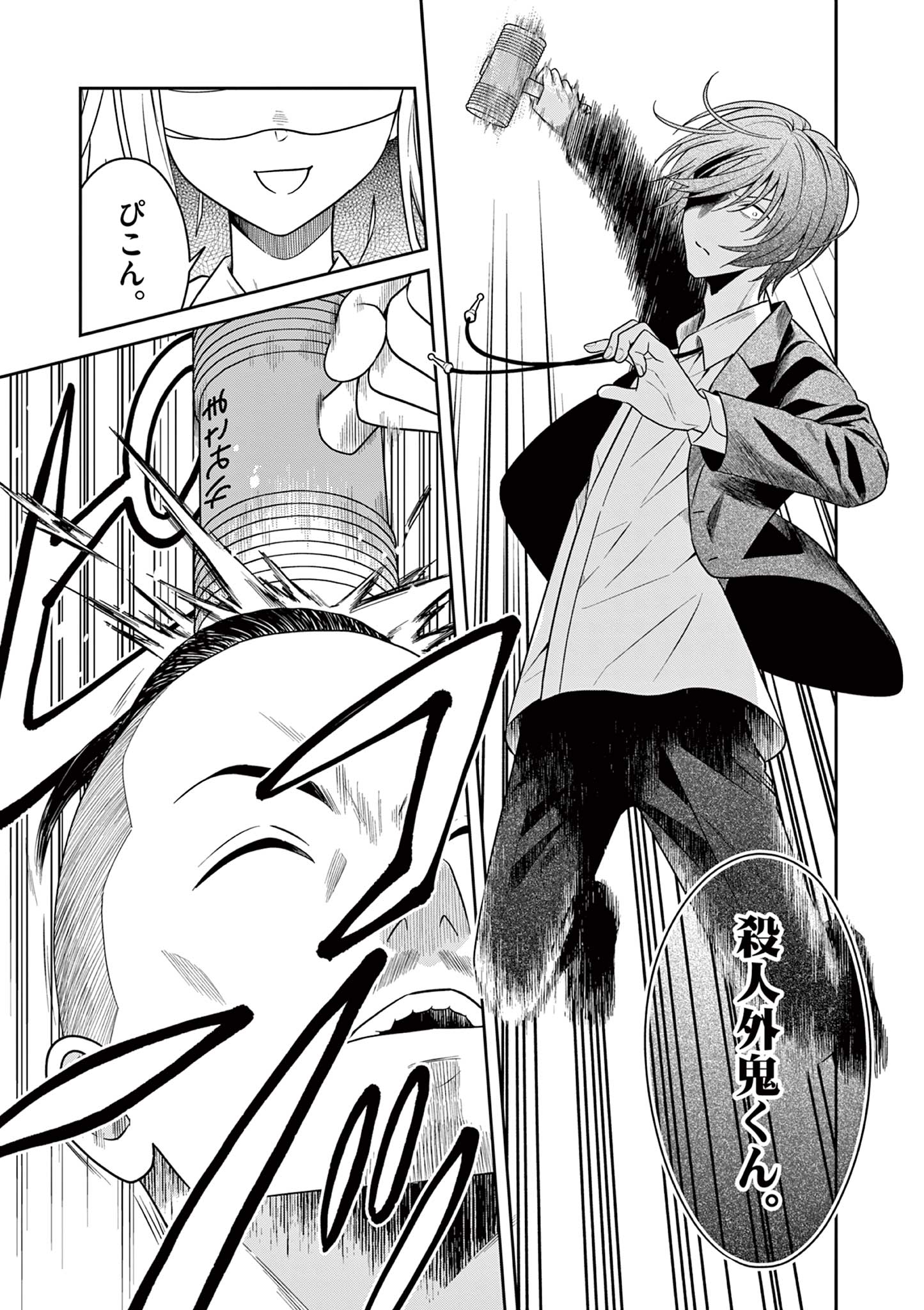 Satsujingaiki wa Kuuhaku wo Omou Chapter 3.1 17ページ