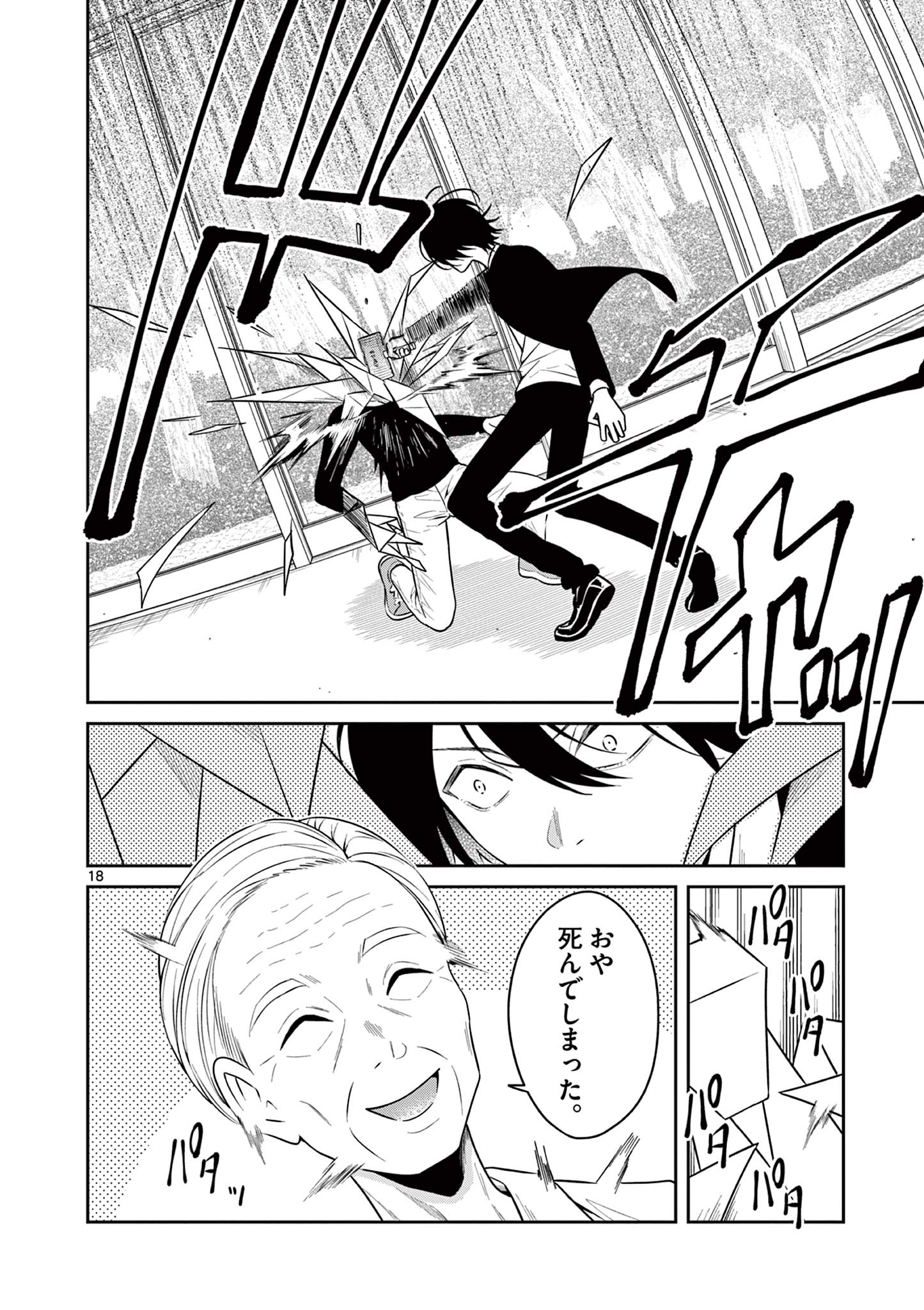 Satsujingaiki wa Kuuhaku wo Omou Chapter 3.1 18ページ