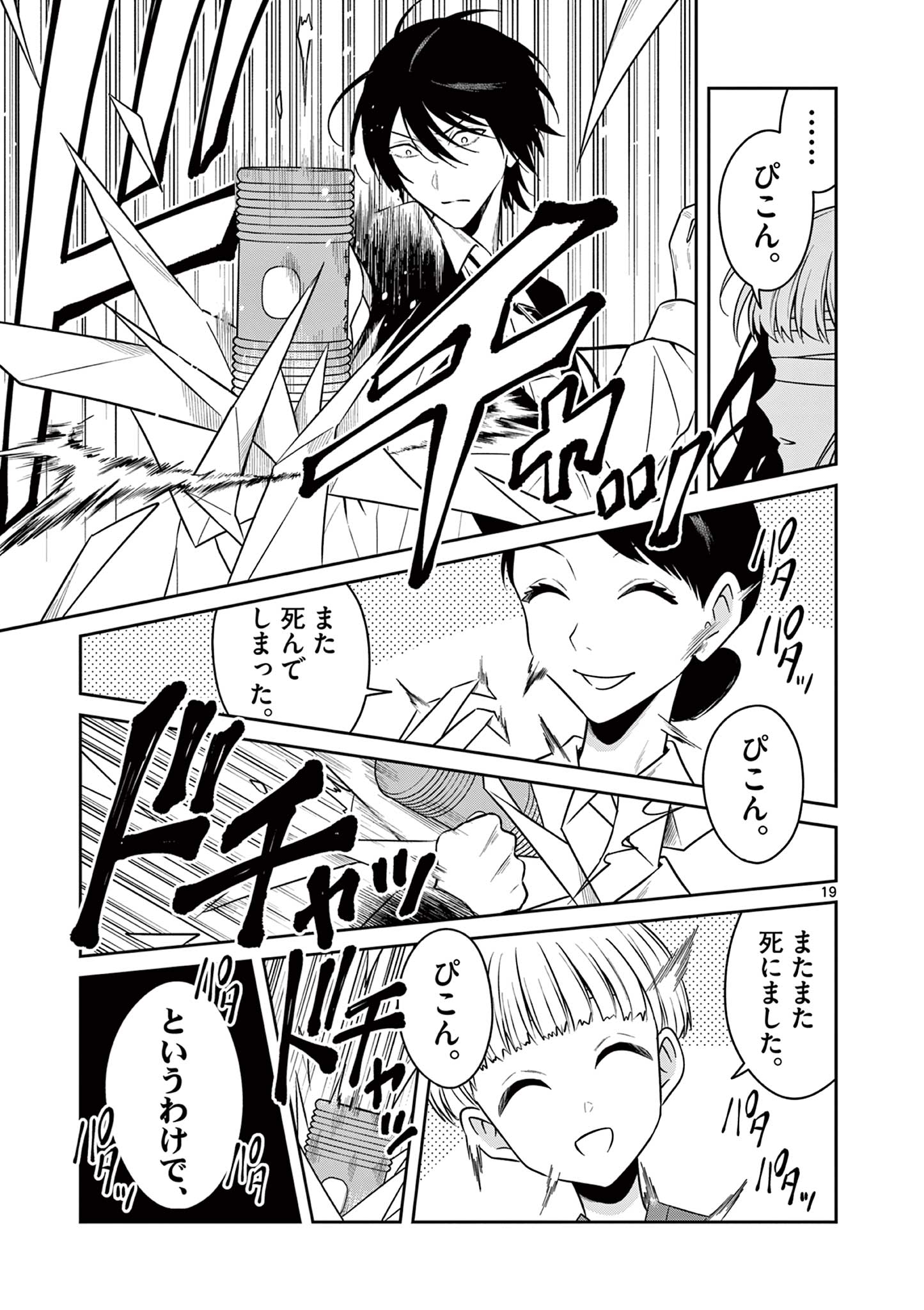 Satsujingaiki wa Kuuhaku wo Omou Chapter 3.1 19ページ