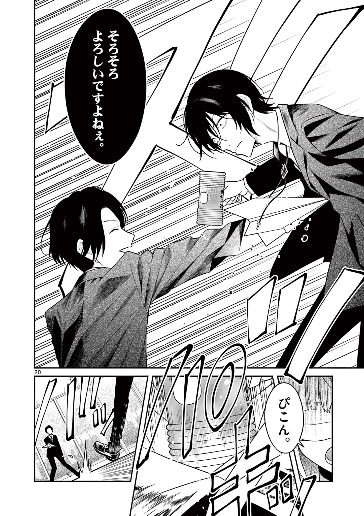 Satsujingaiki wa Kuuhaku wo Omou Chapter 3.1 20ページ