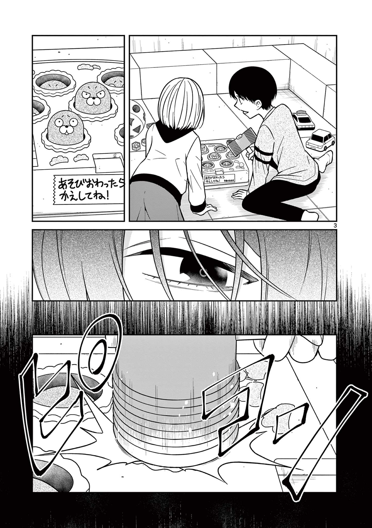 Satsujingaiki wa Kuuhaku wo Omou Chapter 3.1 3ページ