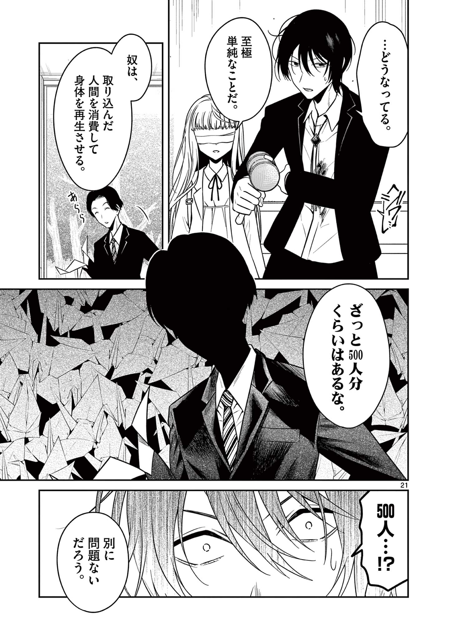 Satsujingaiki wa Kuuhaku wo Omou Chapter 3.1 21ページ