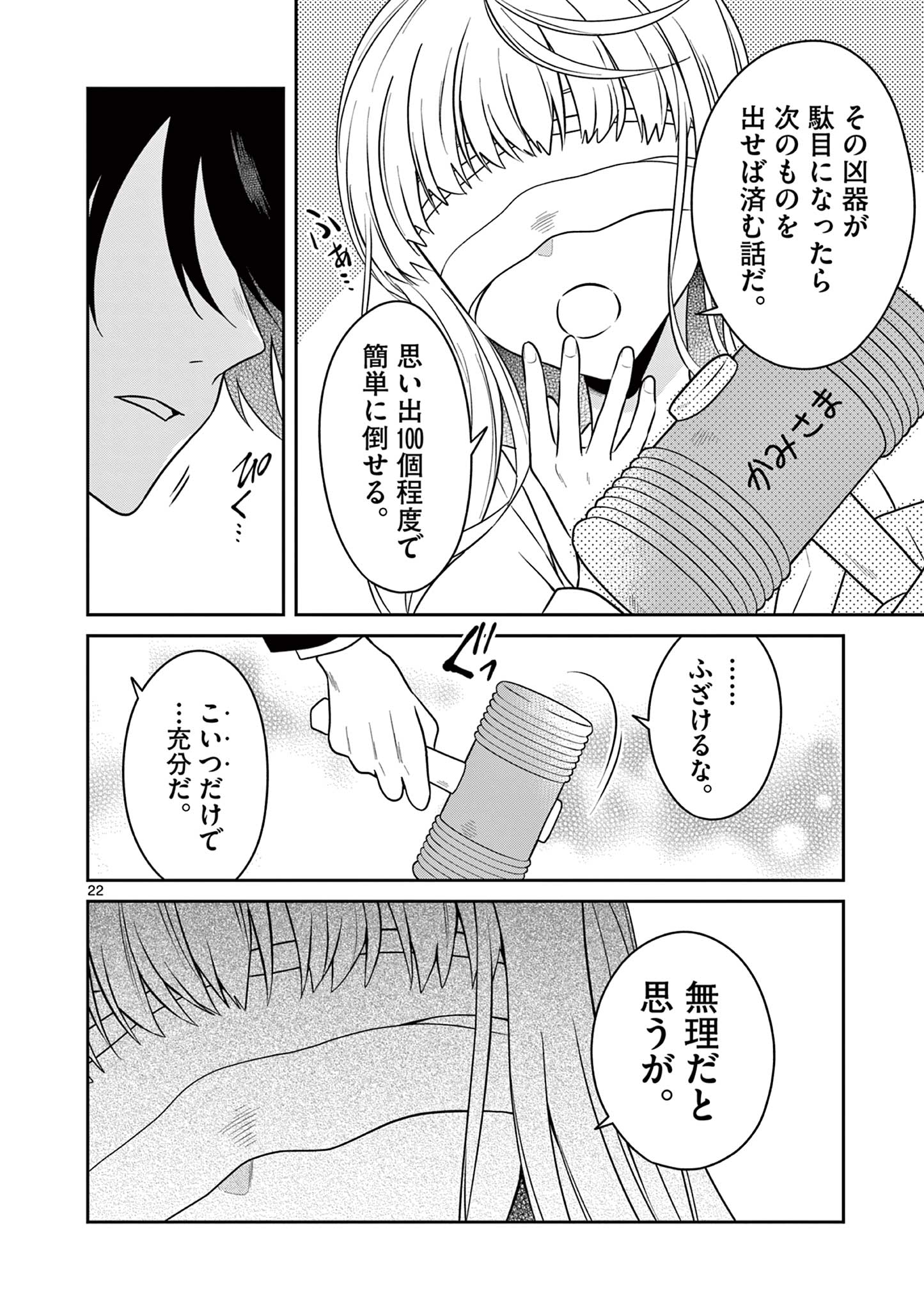 Satsujingaiki wa Kuuhaku wo Omou Chapter 3.1 22ページ