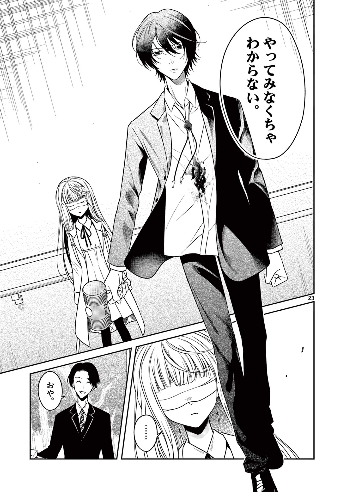 Satsujingaiki wa Kuuhaku wo Omou Chapter 3.1 23ページ