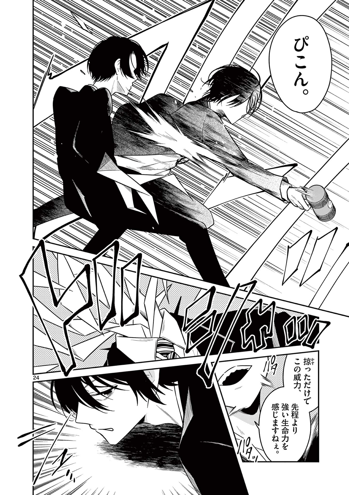 Satsujingaiki wa Kuuhaku wo Omou Chapter 3.1 24ページ