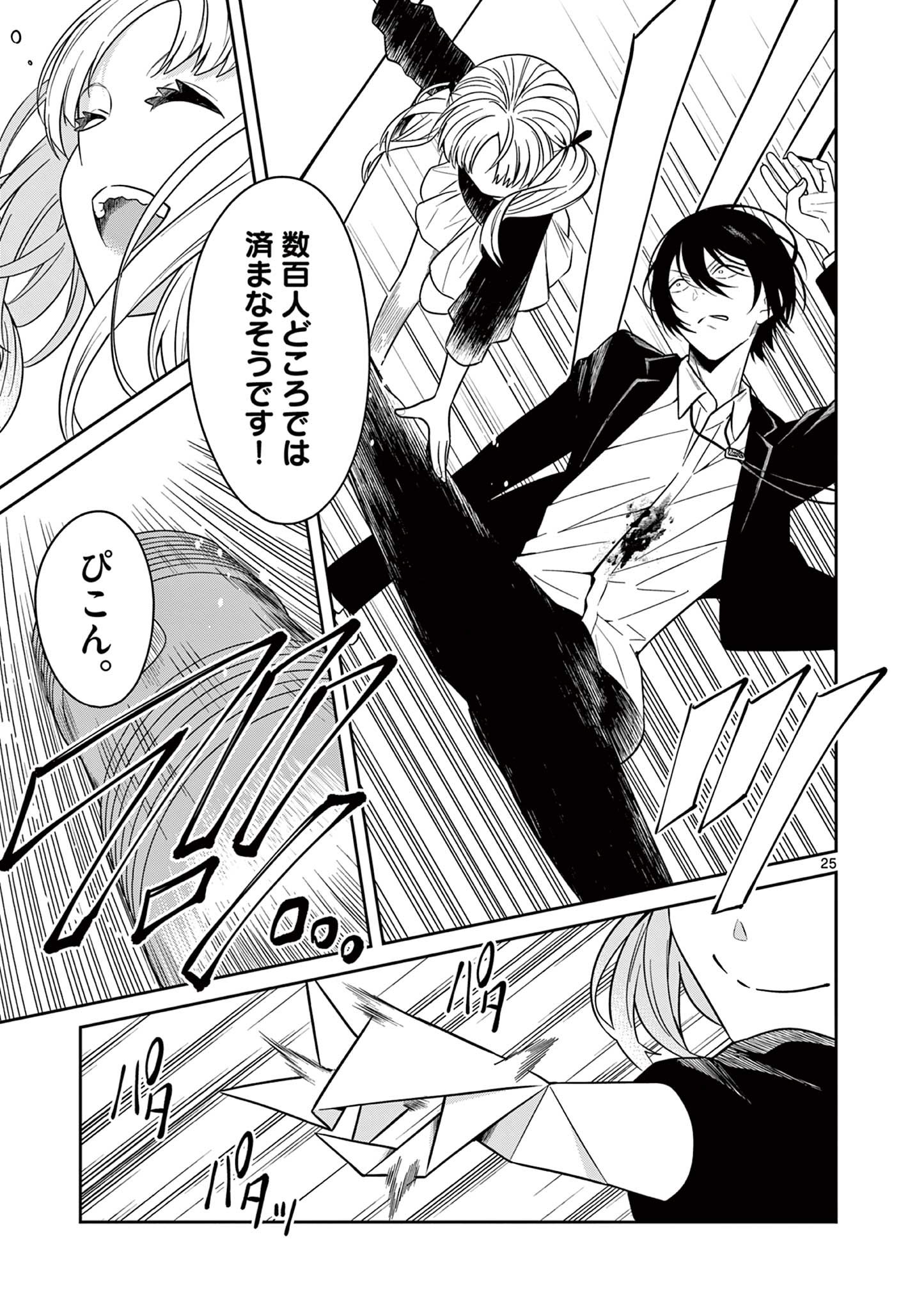 Satsujingaiki wa Kuuhaku wo Omou Chapter 3.1 25ページ