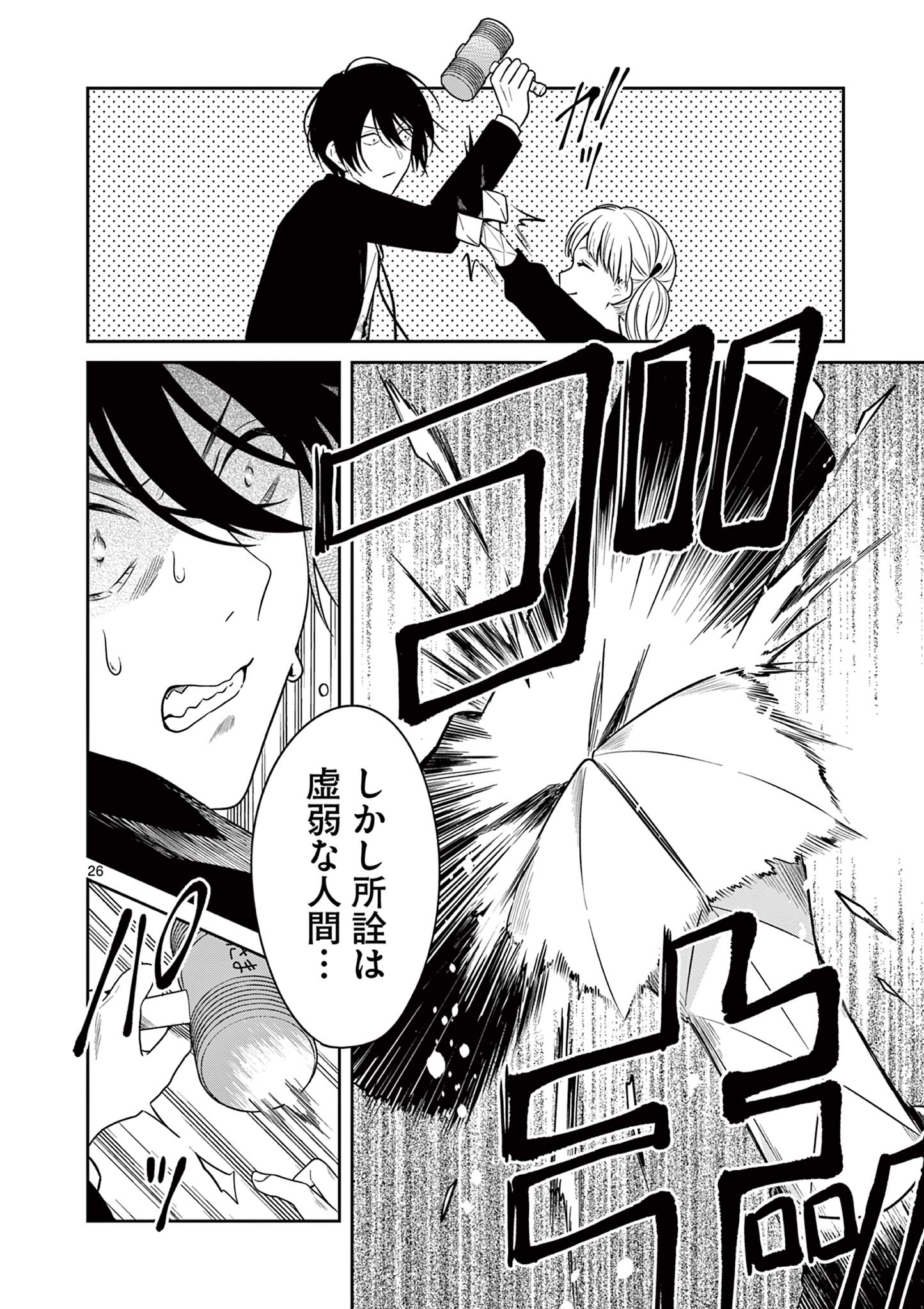 Satsujingaiki wa Kuuhaku wo Omou Chapter 3.1 26ページ