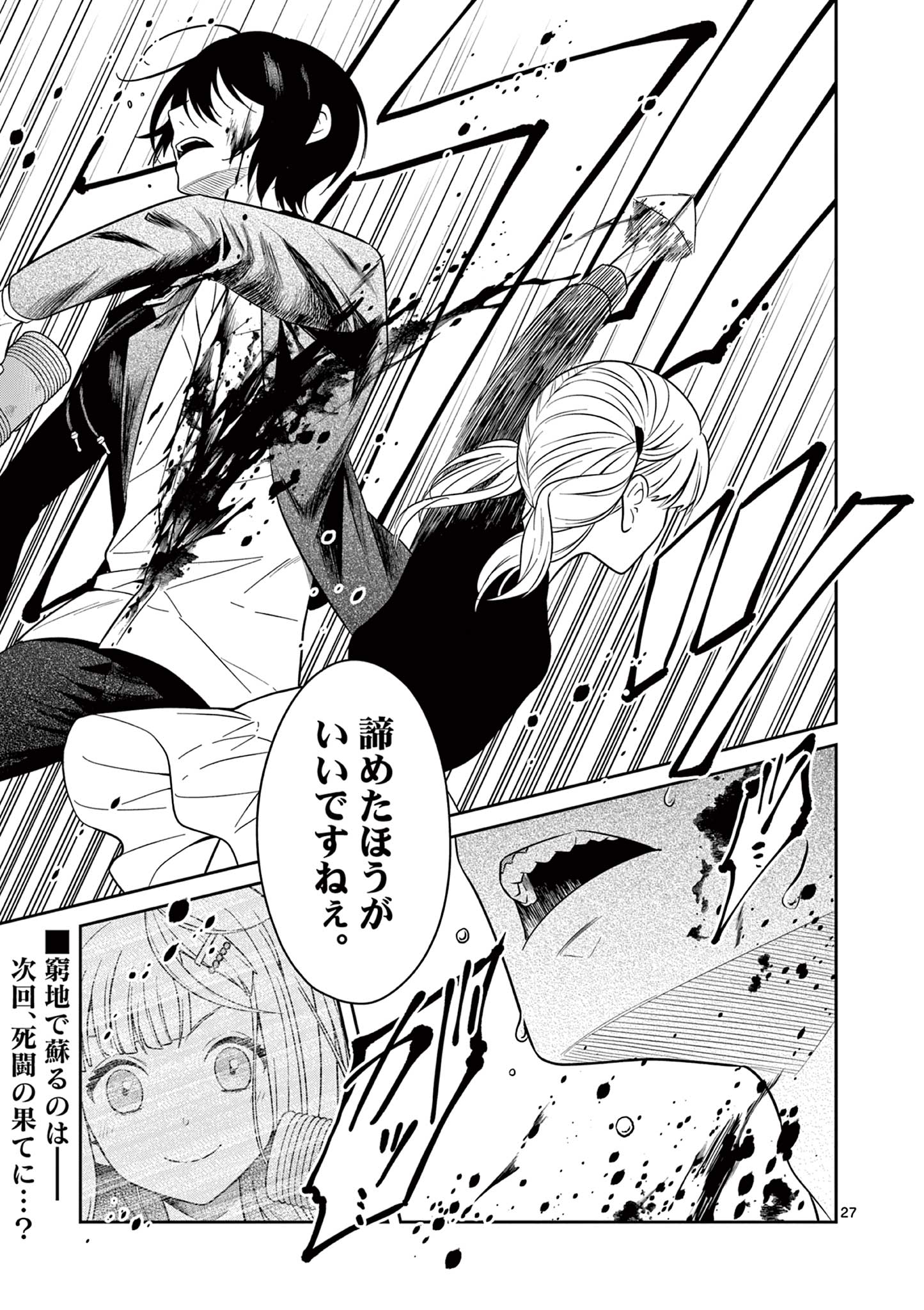 Satsujingaiki wa Kuuhaku wo Omou Chapter 3.1 27ページ