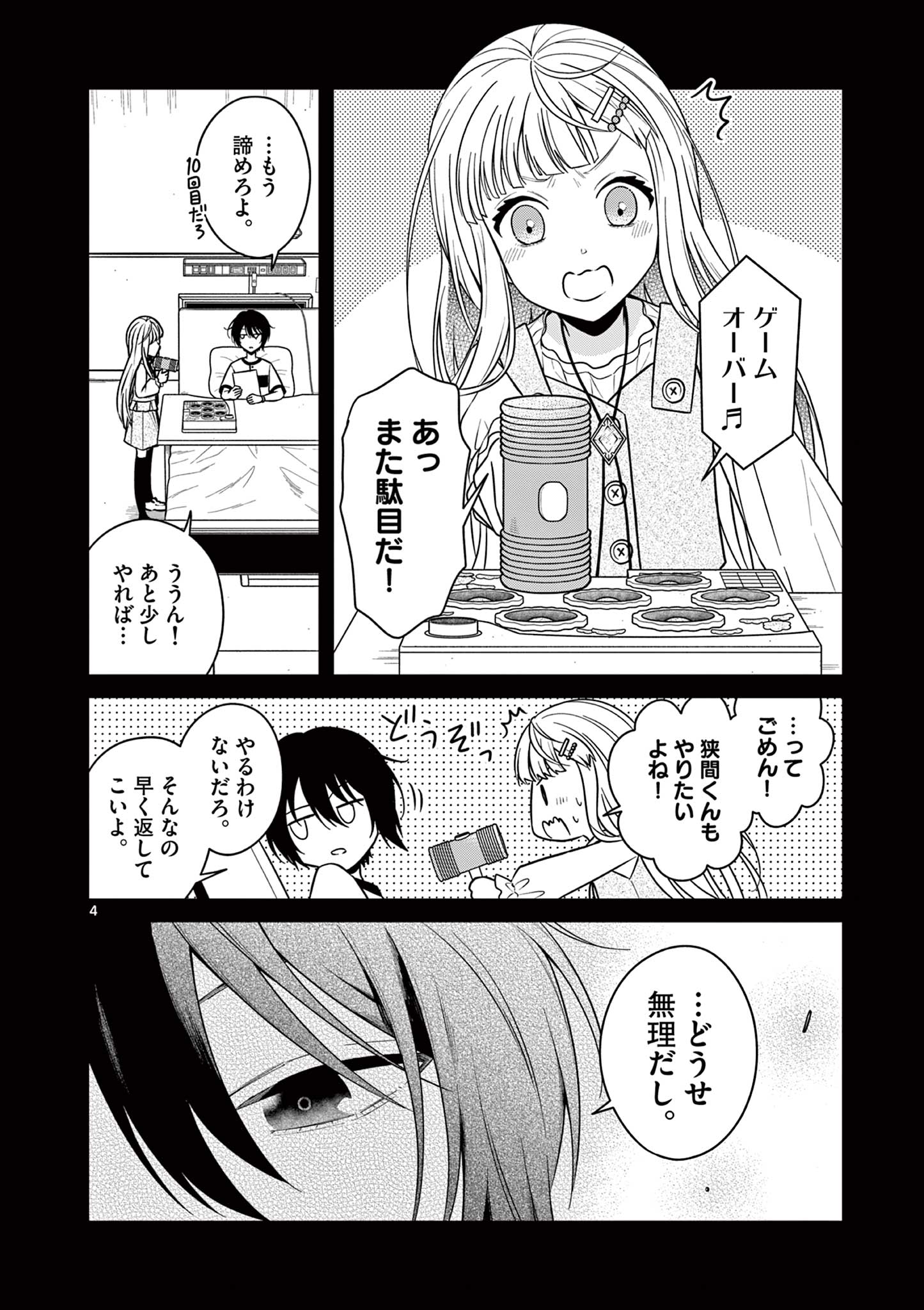 Satsujingaiki wa Kuuhaku wo Omou Chapter 3.1 4ページ