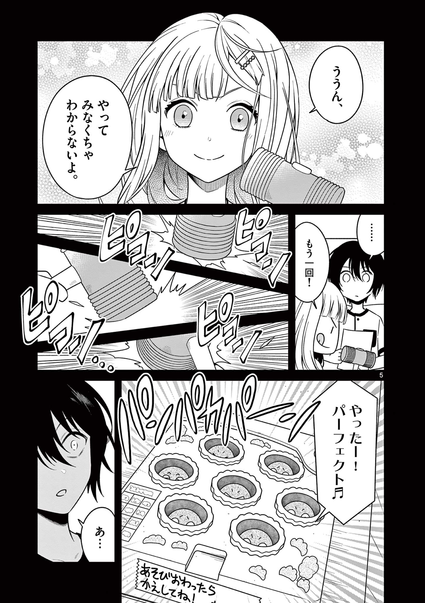 Satsujingaiki wa Kuuhaku wo Omou Chapter 3.1 5ページ
