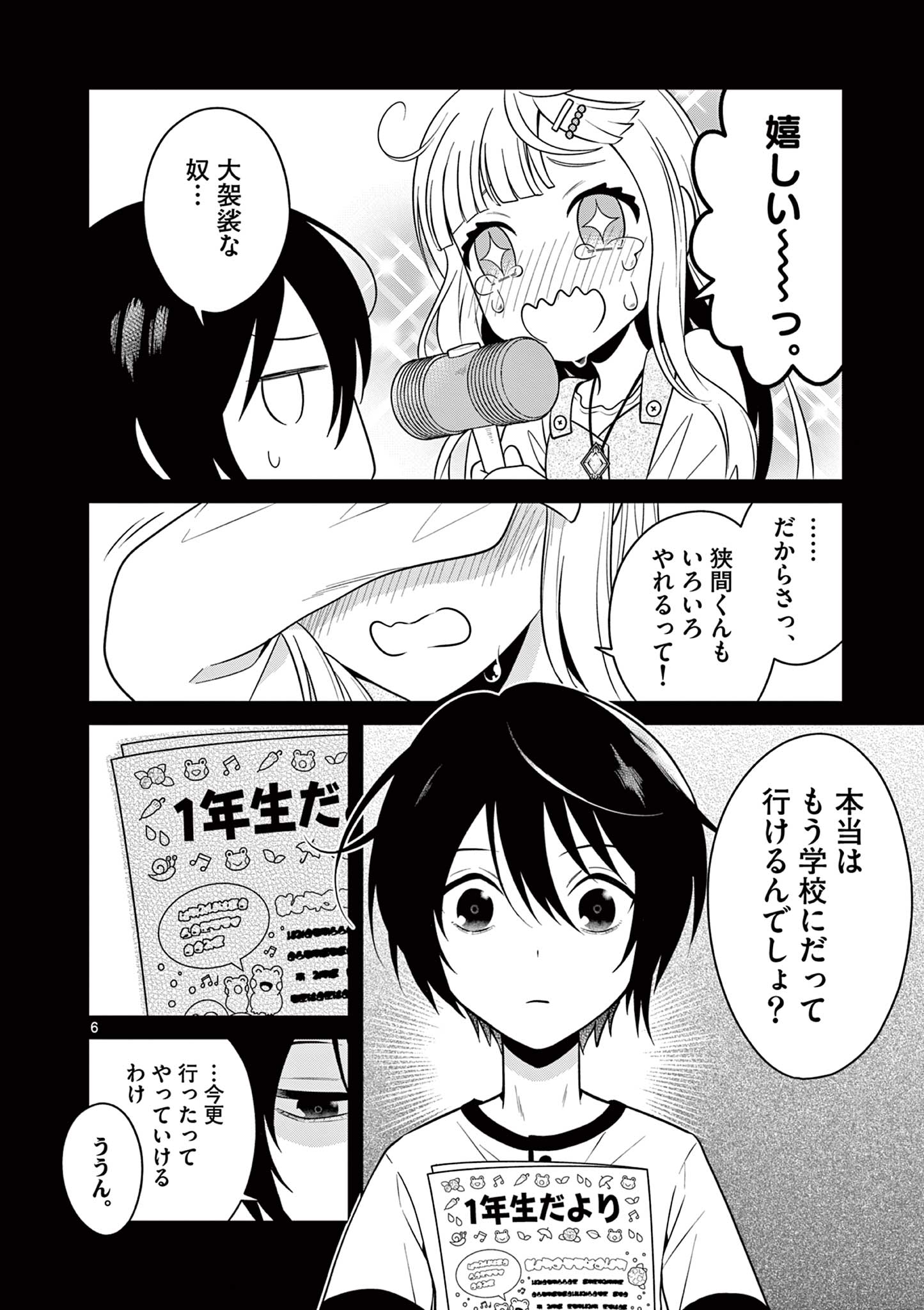 Satsujingaiki wa Kuuhaku wo Omou Chapter 3.1 6ページ
