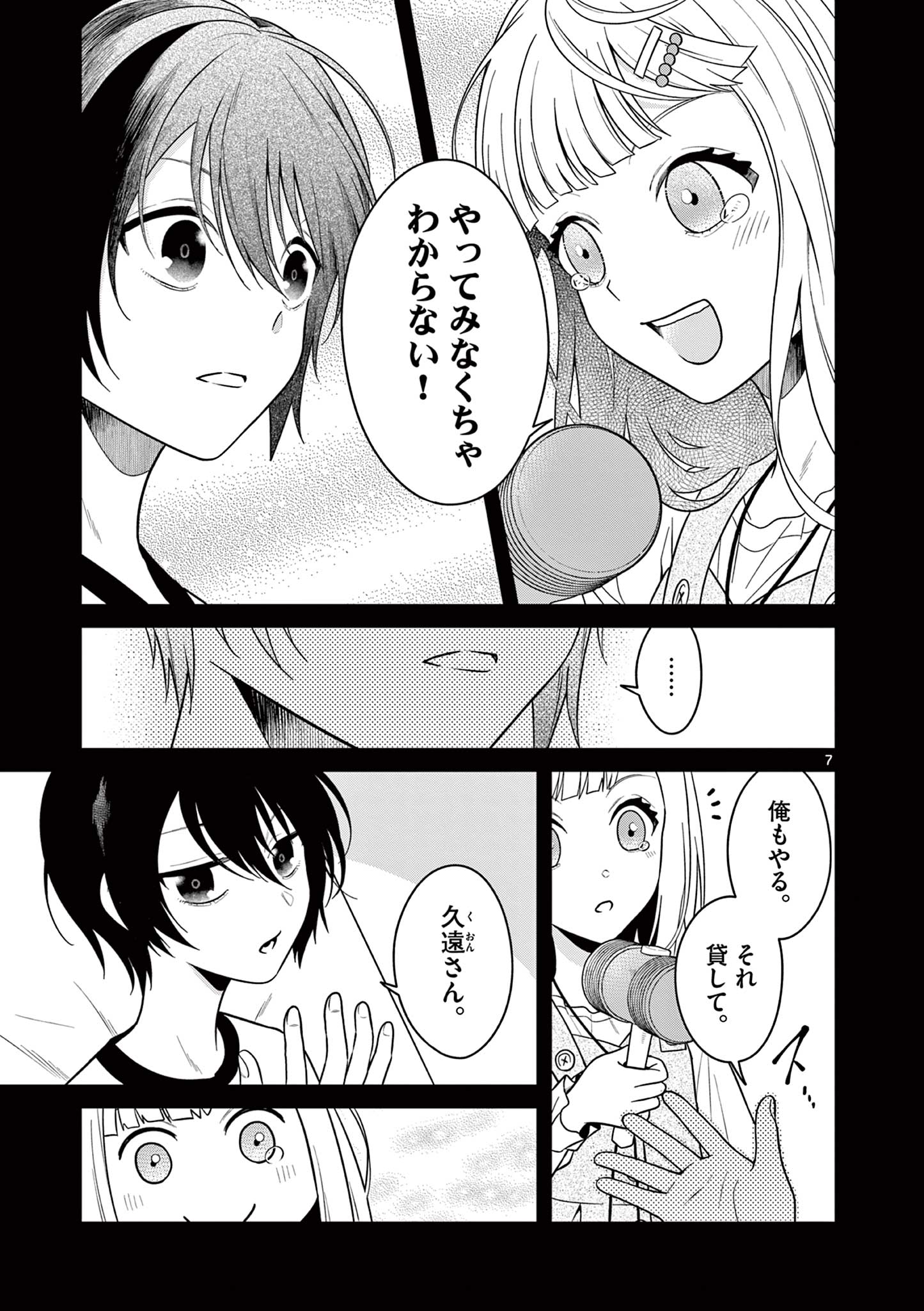 Satsujingaiki wa Kuuhaku wo Omou Chapter 3.1 7ページ
