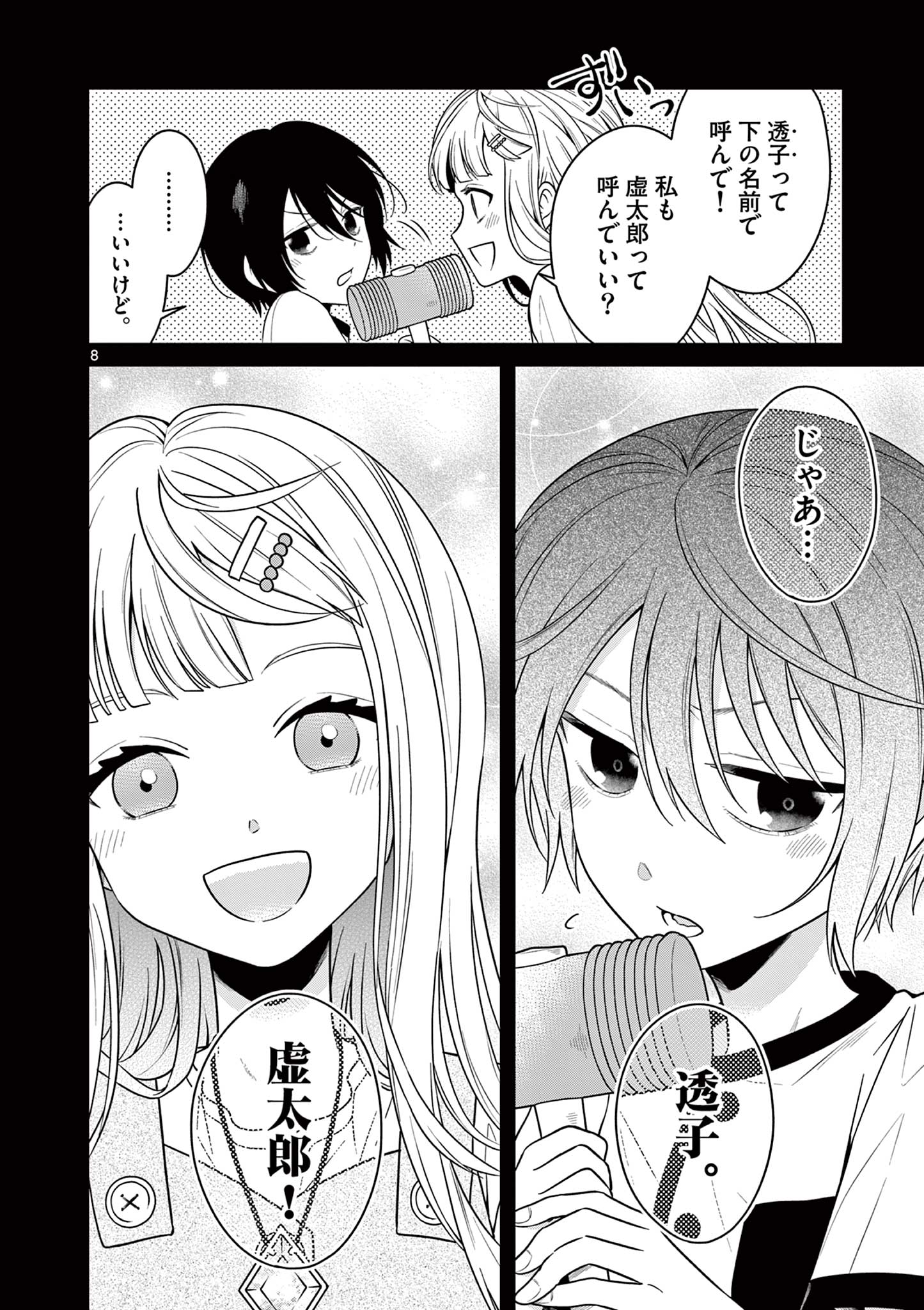 Satsujingaiki wa Kuuhaku wo Omou Chapter 3.1 8ページ