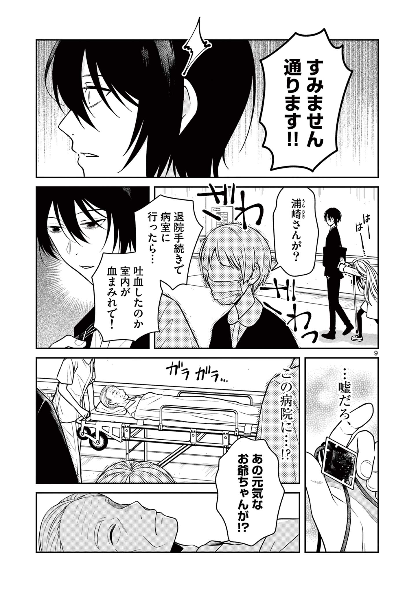 Satsujingaiki wa Kuuhaku wo Omou Chapter 3.1 9ページ