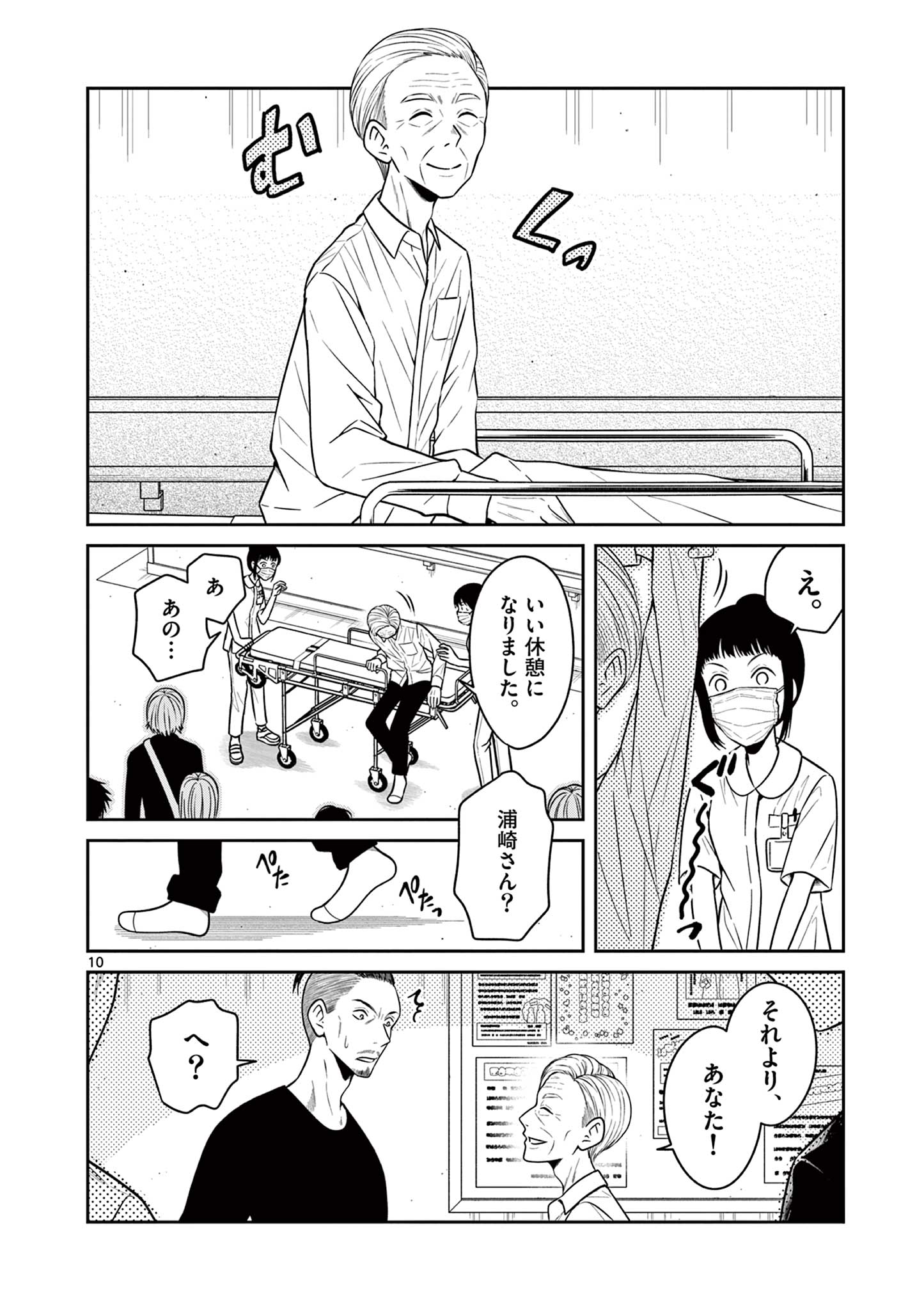 Satsujingaiki wa Kuuhaku wo Omou Chapter 3.1 10ページ