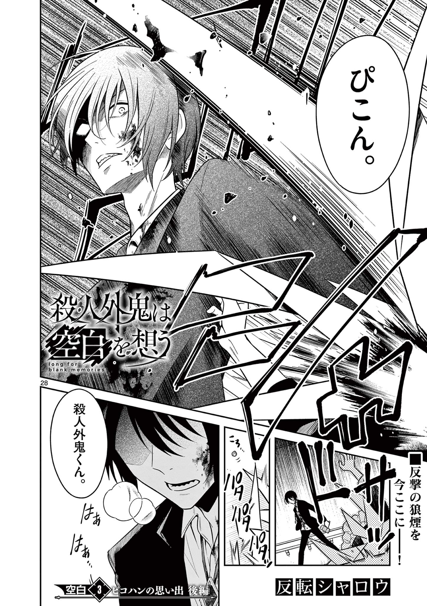 Satsujingaiki wa Kuuhaku wo Omou Chapter 3.2 1ページ