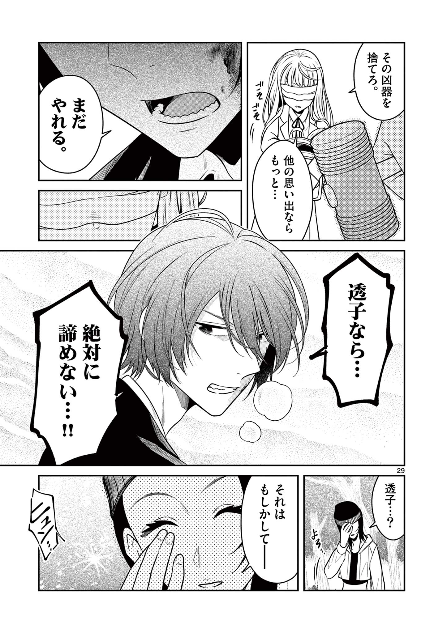 Satsujingaiki wa Kuuhaku wo Omou Chapter 3.2 2ページ