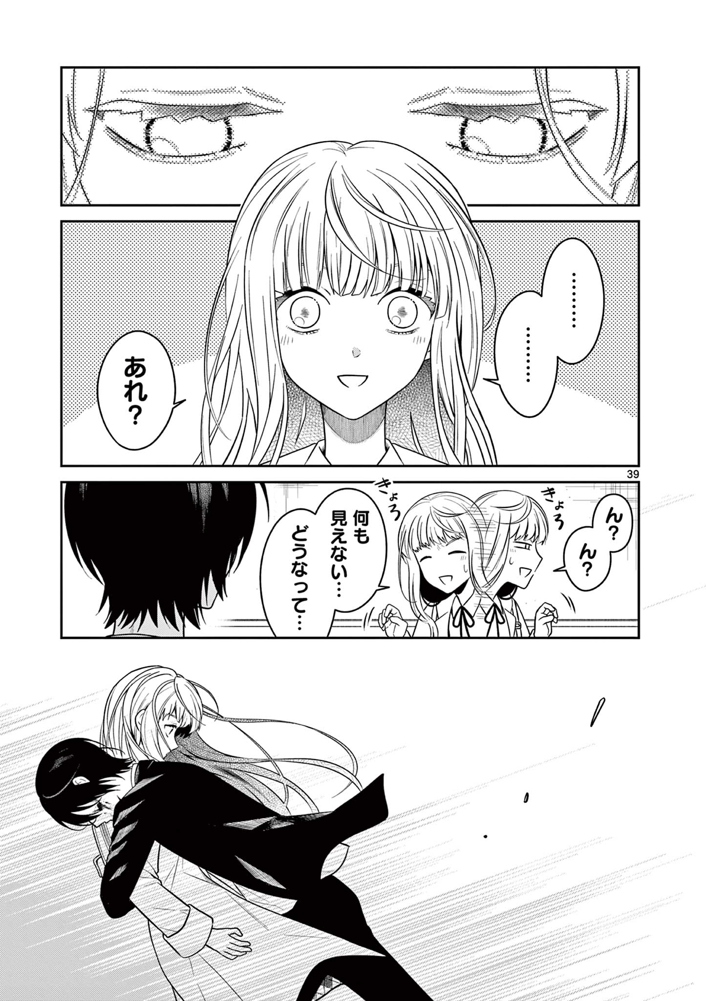 Satsujingaiki wa Kuuhaku wo Omou Chapter 3.2 12ページ