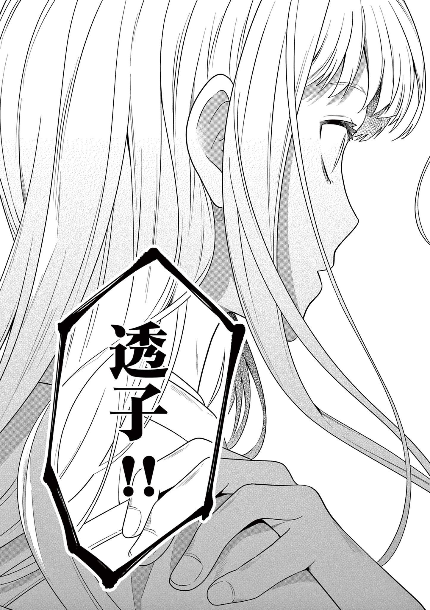 Satsujingaiki wa Kuuhaku wo Omou Chapter 3.2 14ページ