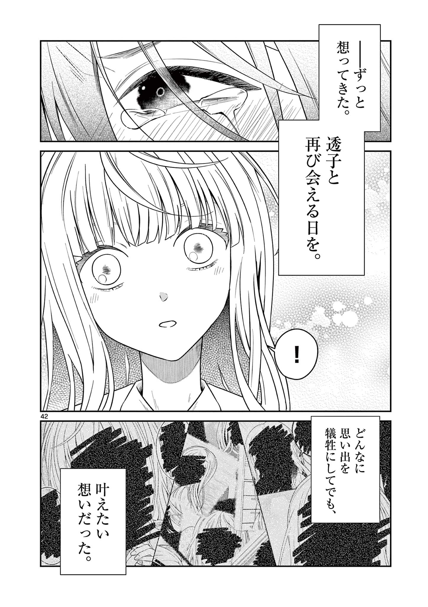 Satsujingaiki wa Kuuhaku wo Omou Chapter 3.2 15ページ