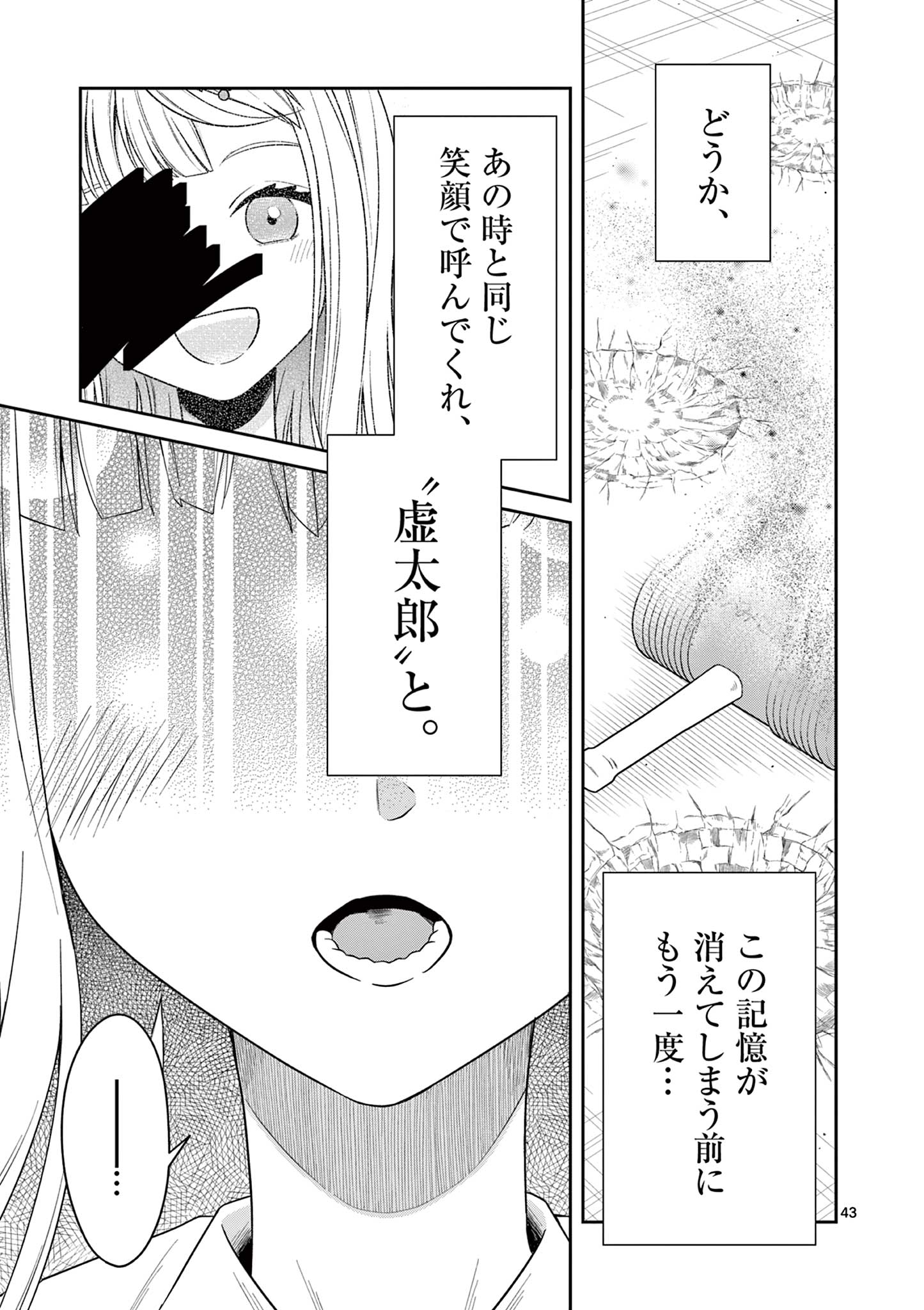Satsujingaiki wa Kuuhaku wo Omou Chapter 3.2 16ページ