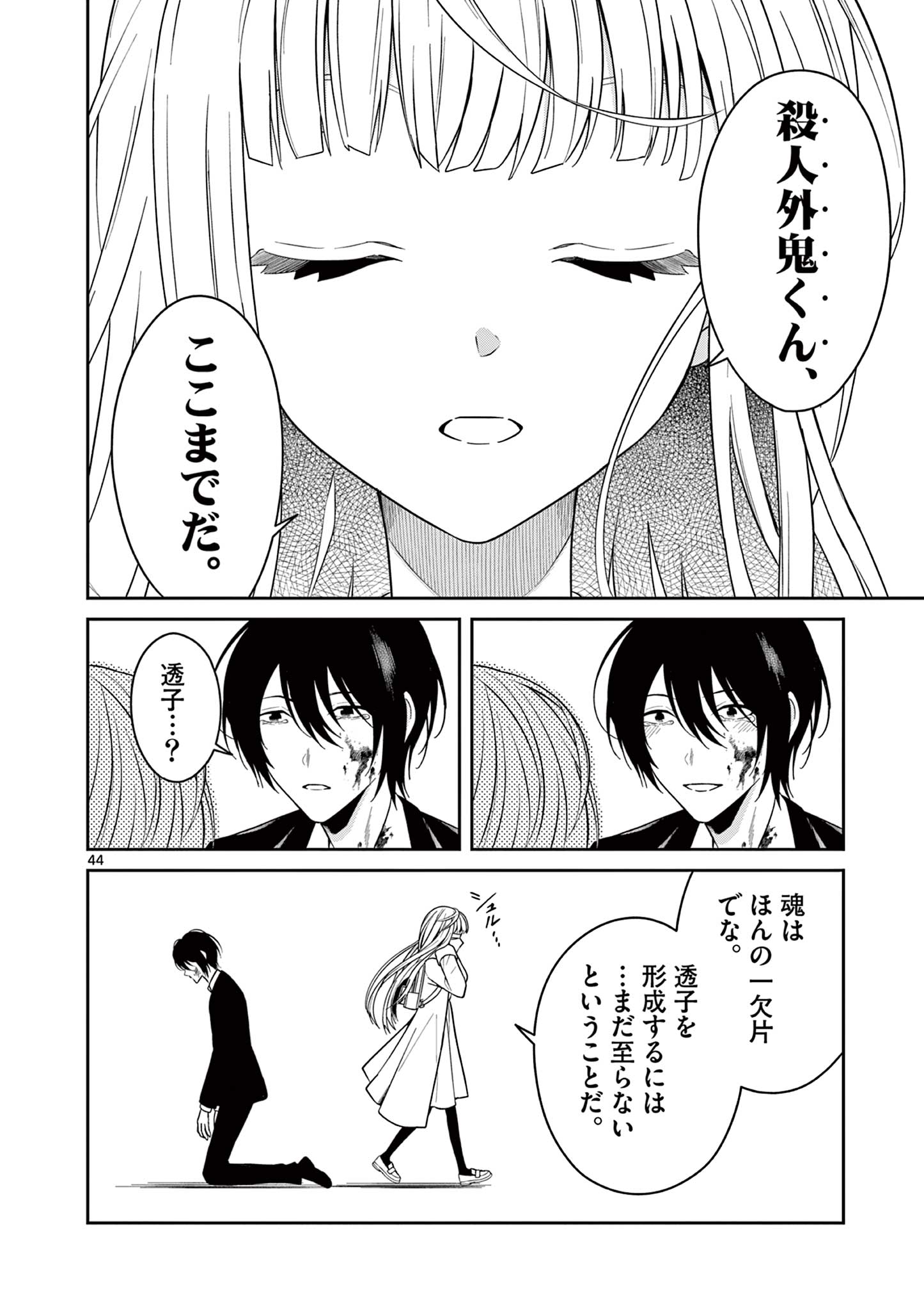 Satsujingaiki wa Kuuhaku wo Omou Chapter 3.2 17ページ