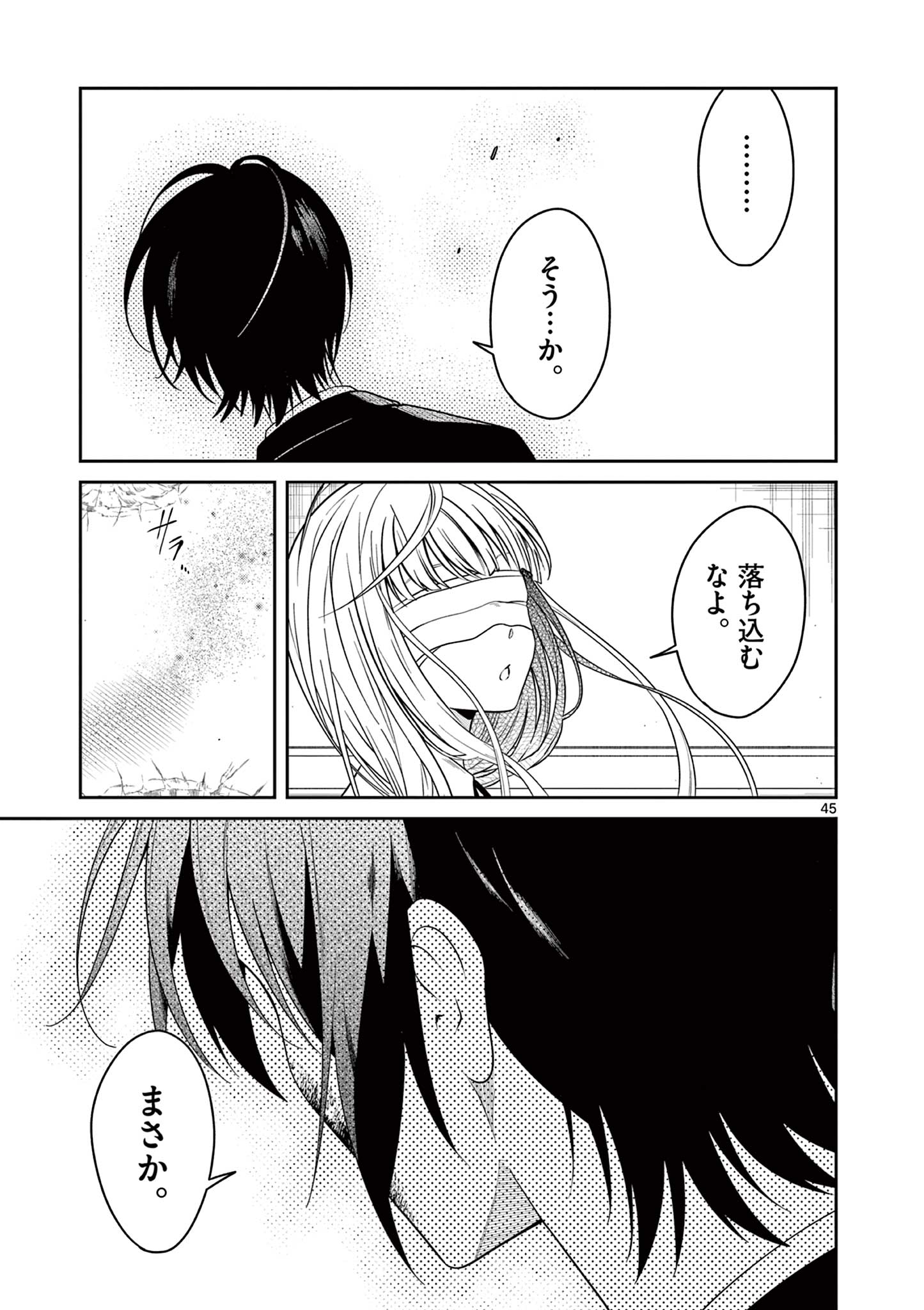 Satsujingaiki wa Kuuhaku wo Omou Chapter 3.2 18ページ