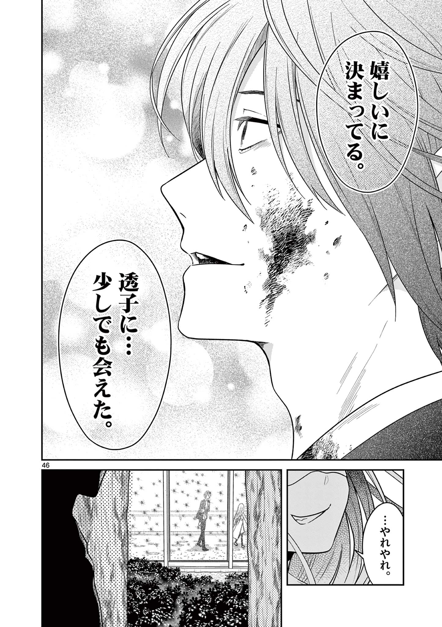 Satsujingaiki wa Kuuhaku wo Omou Chapter 3.2 19ページ