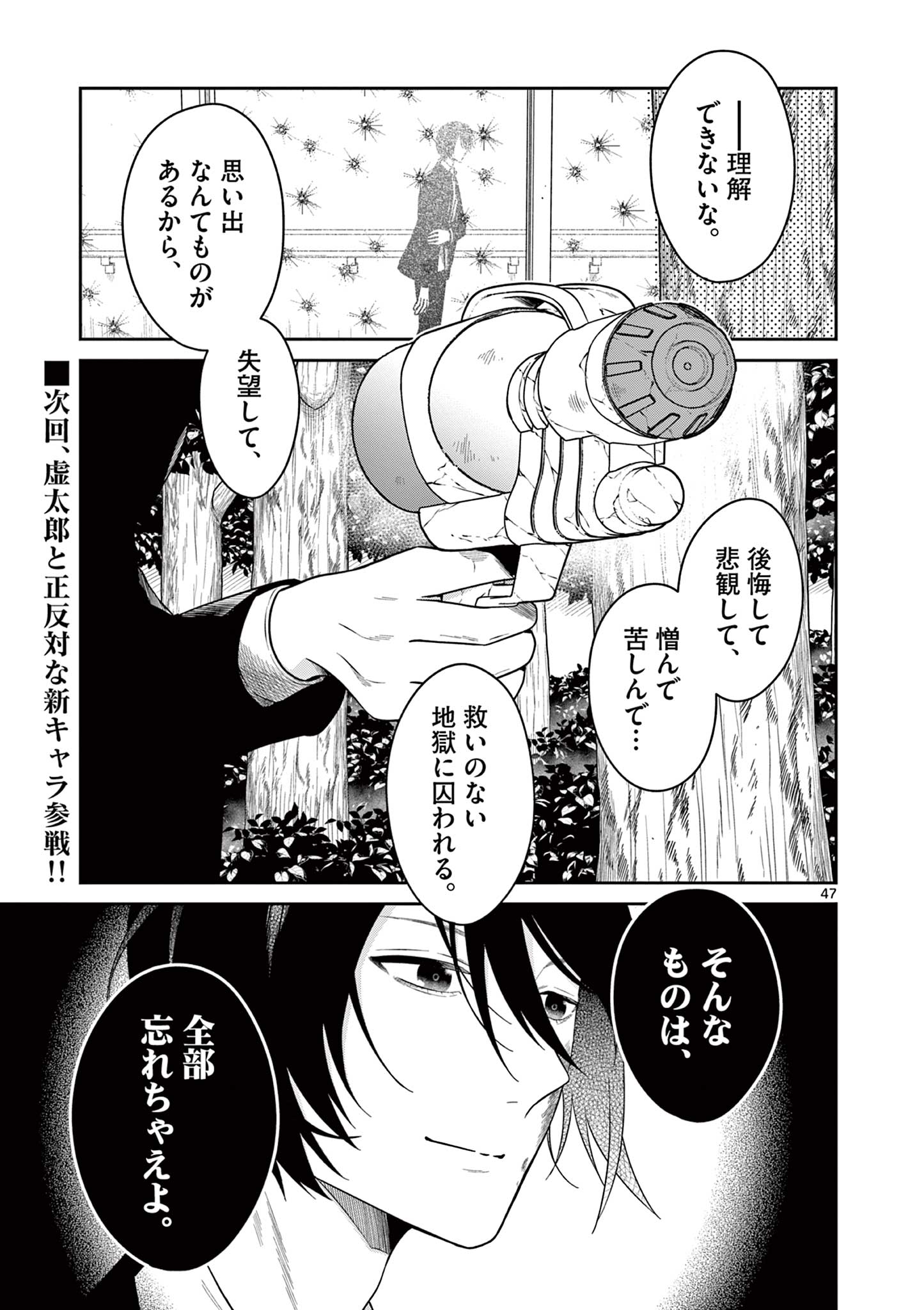 Satsujingaiki wa Kuuhaku wo Omou Chapter 3.2 20ページ