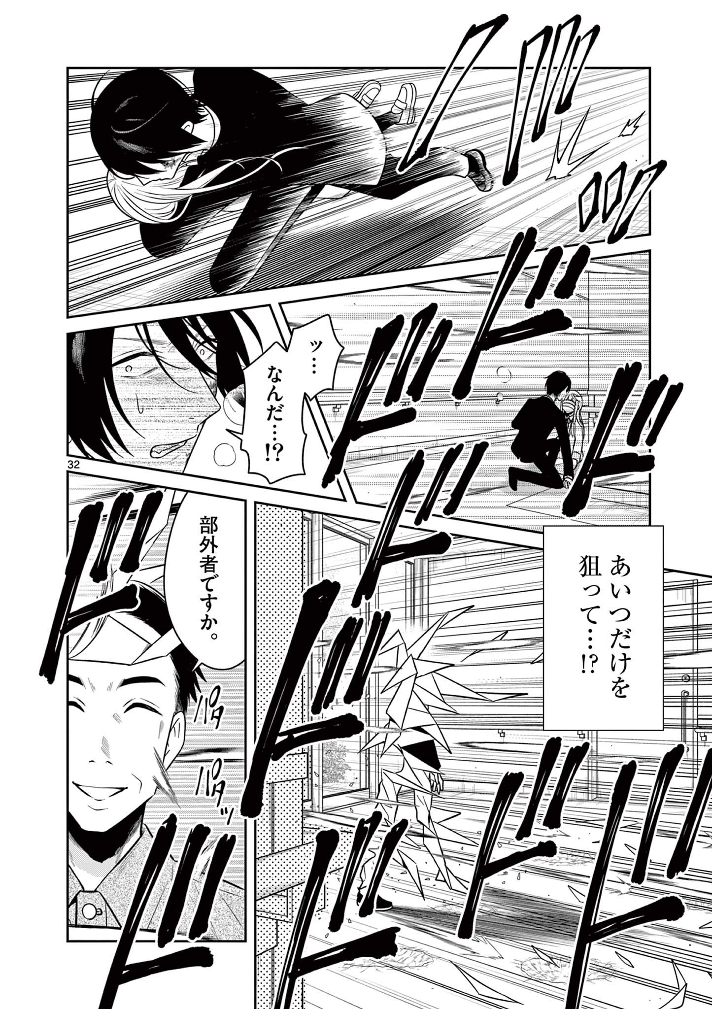 Satsujingaiki wa Kuuhaku wo Omou Chapter 3.2 5ページ