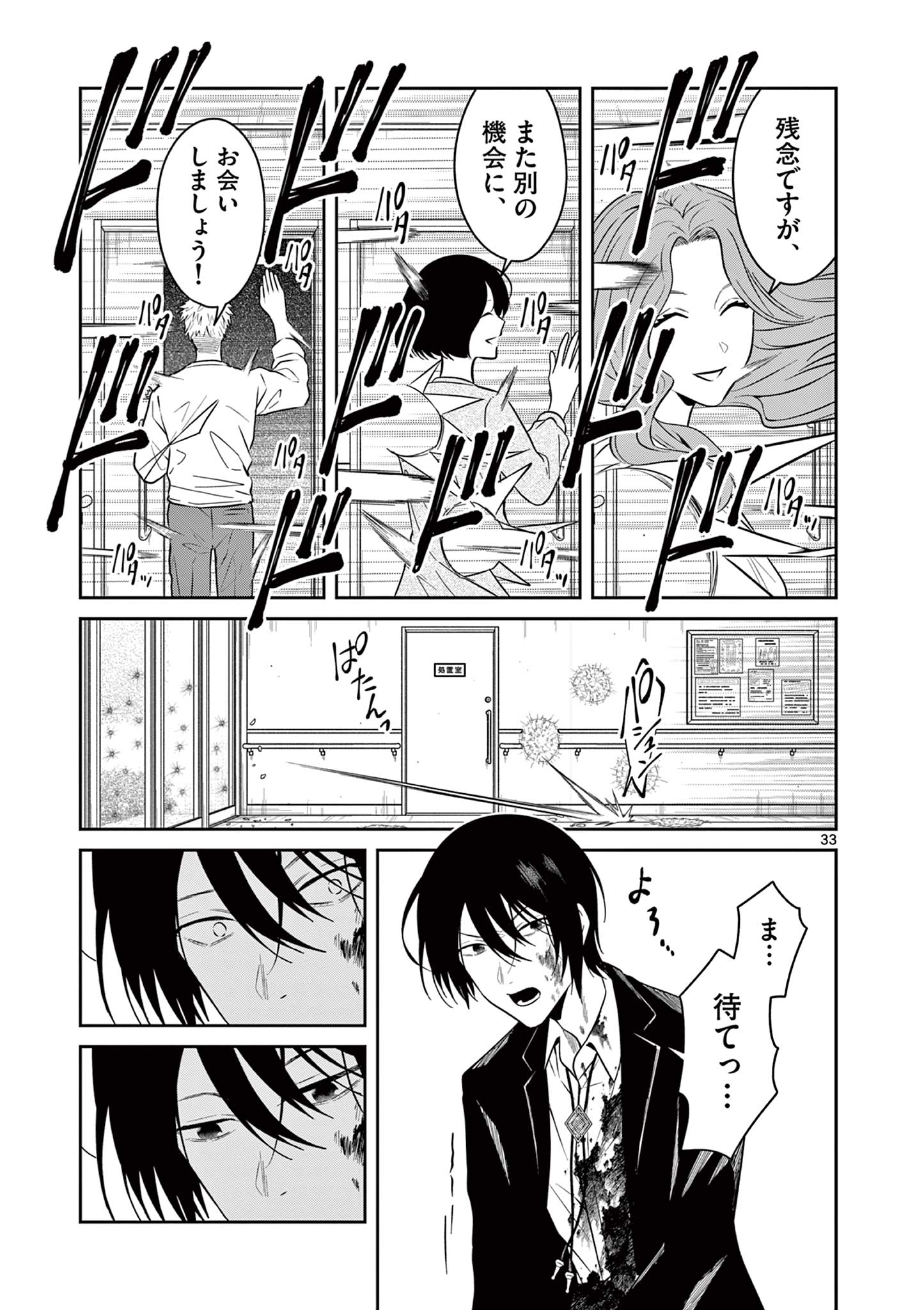Satsujingaiki wa Kuuhaku wo Omou Chapter 3.2 6ページ