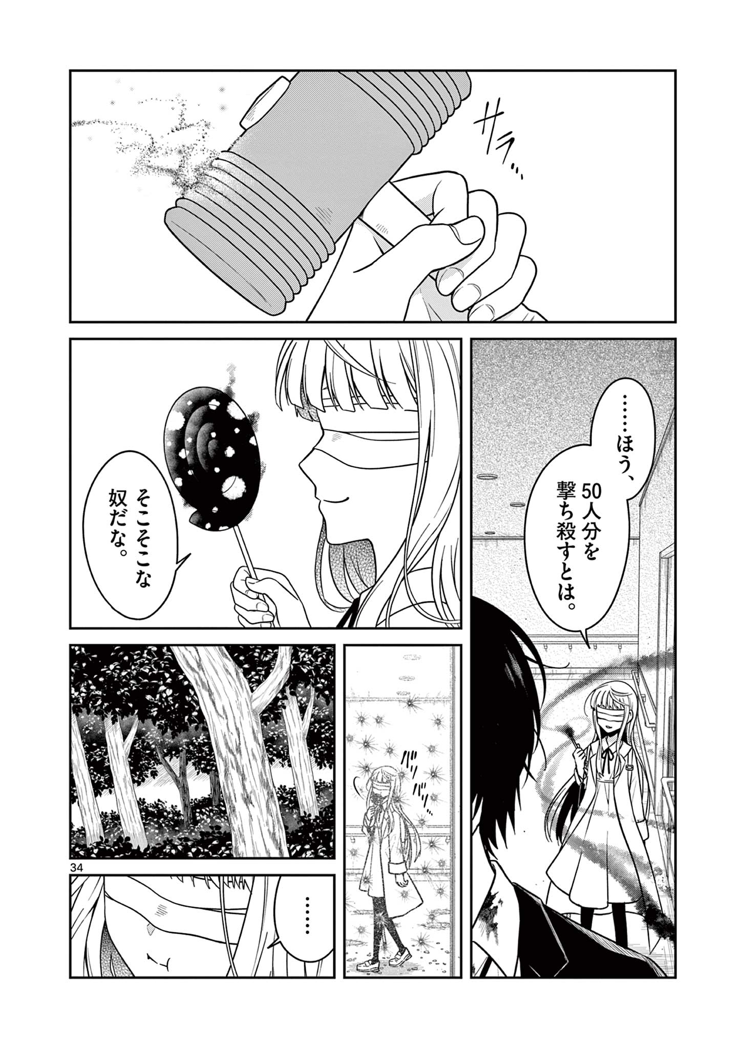 Satsujingaiki wa Kuuhaku wo Omou Chapter 3.2 7ページ